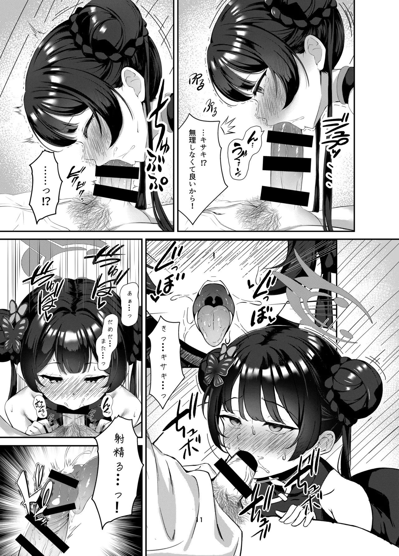 Kisaki to Seifuku de Icha Love Ecchi Suru Hon page 10 full