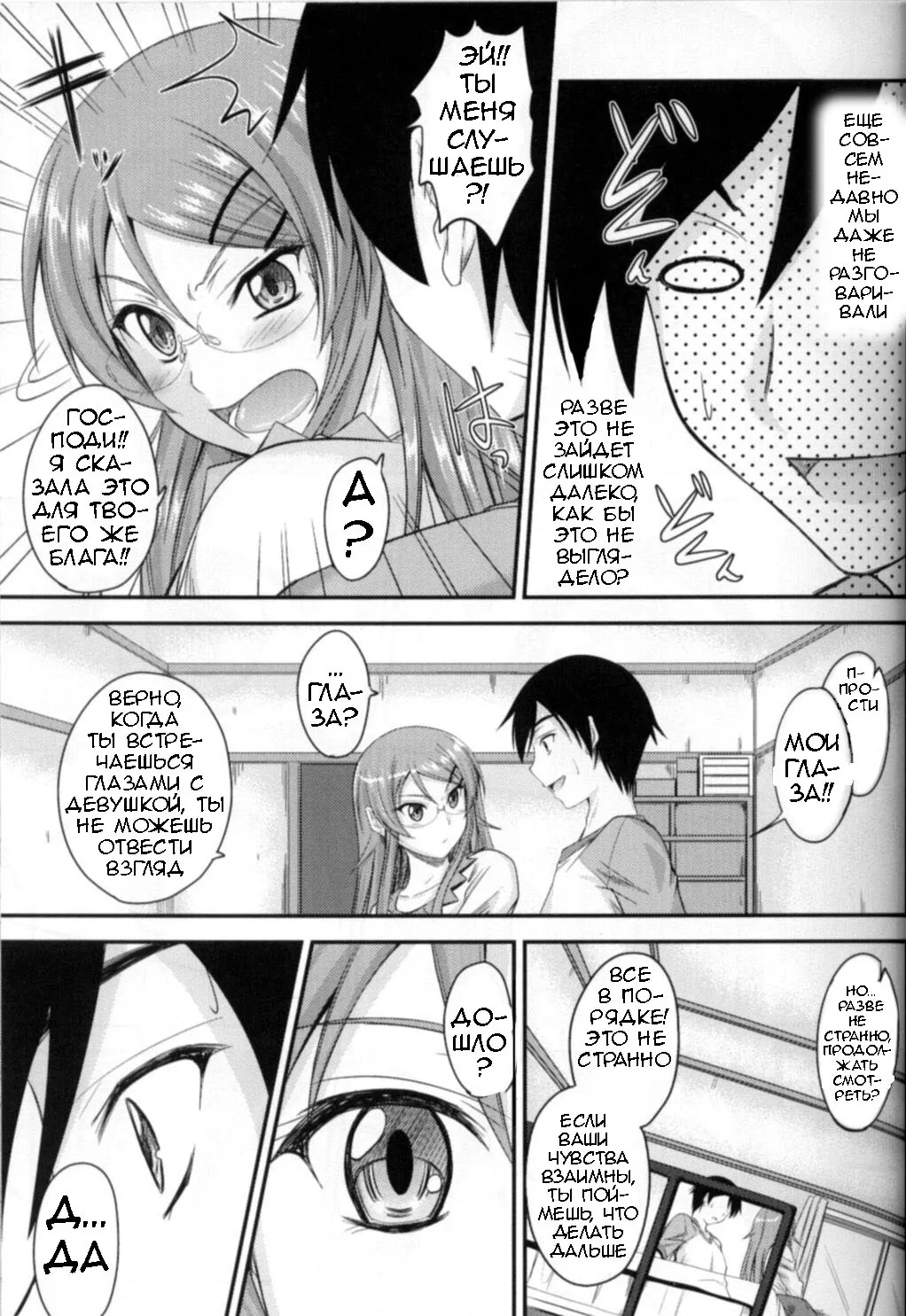 Imouto x Shitto Meganekko!? page 10 full