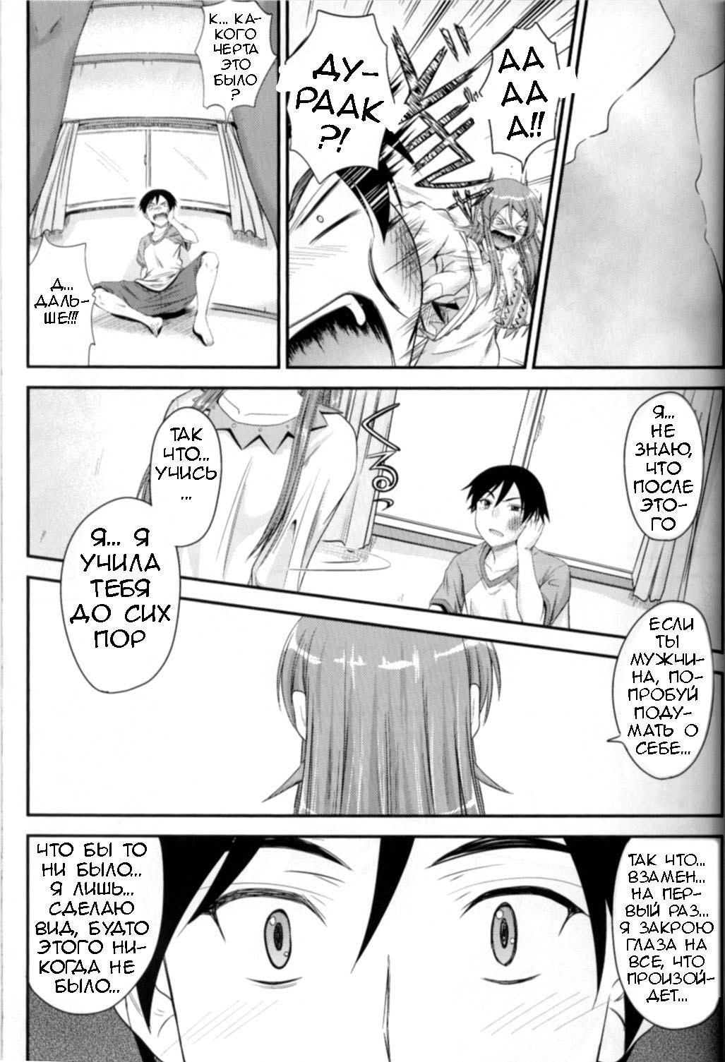 Imouto x Shitto Meganekko!? page 12 full
