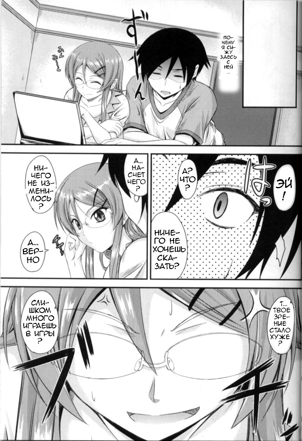 Imouto x Shitto Meganekko!? page 6 full