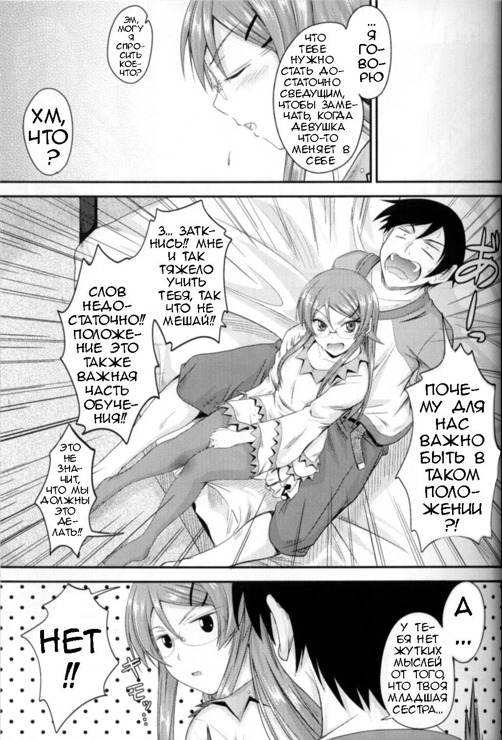 Imouto x Shitto Meganekko!? page 8 full