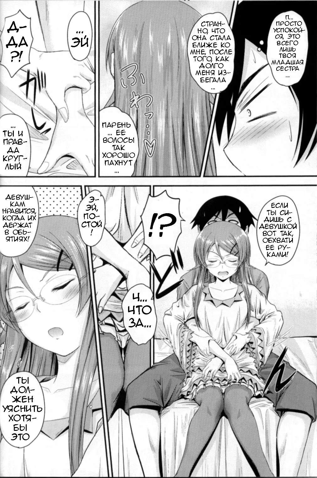 Imouto x Shitto Meganekko!? page 9 full