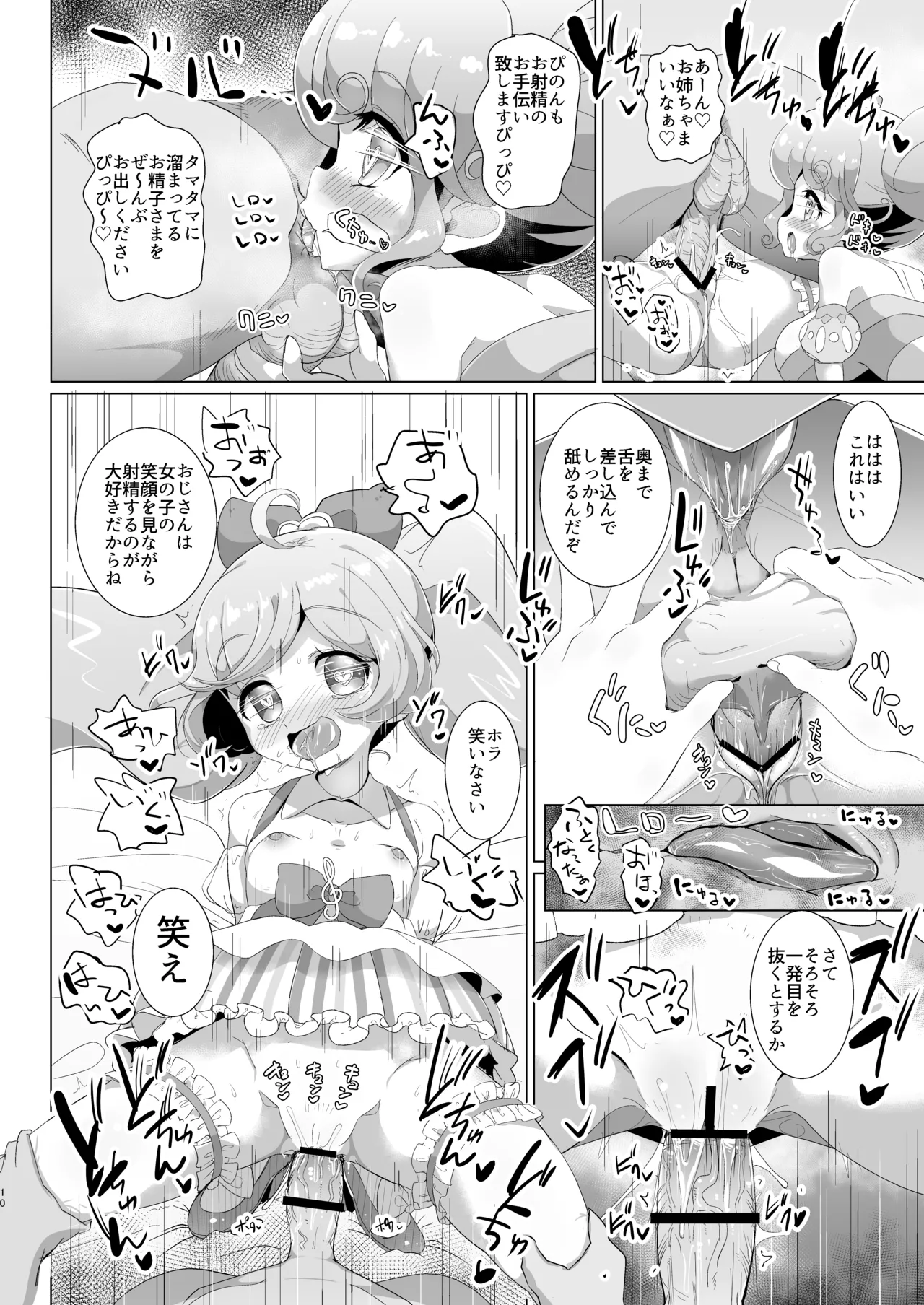 Ochinchin no Yuuenchi page 11 full