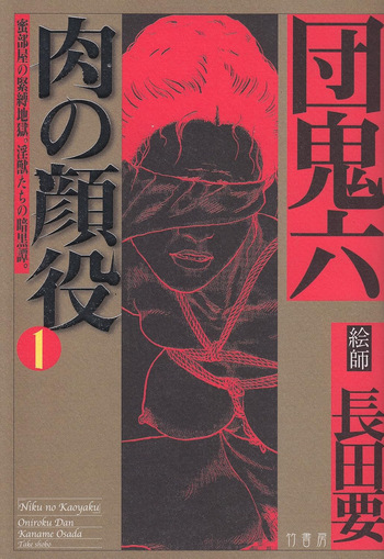 [osada kaname] boss of fresh meat 1 cover