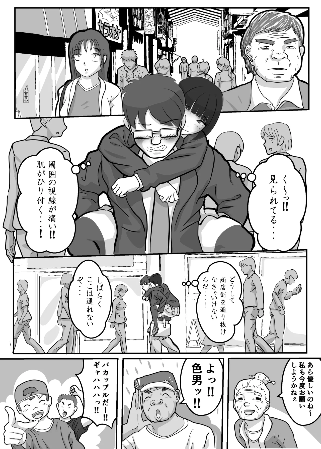 とろあまちゅっちゅでピュッピュしよ？ page 12 full