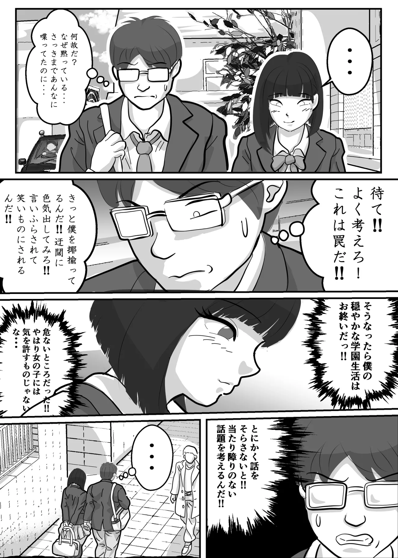 とろあまちゅっちゅでピュッピュしよ？ page 7 full
