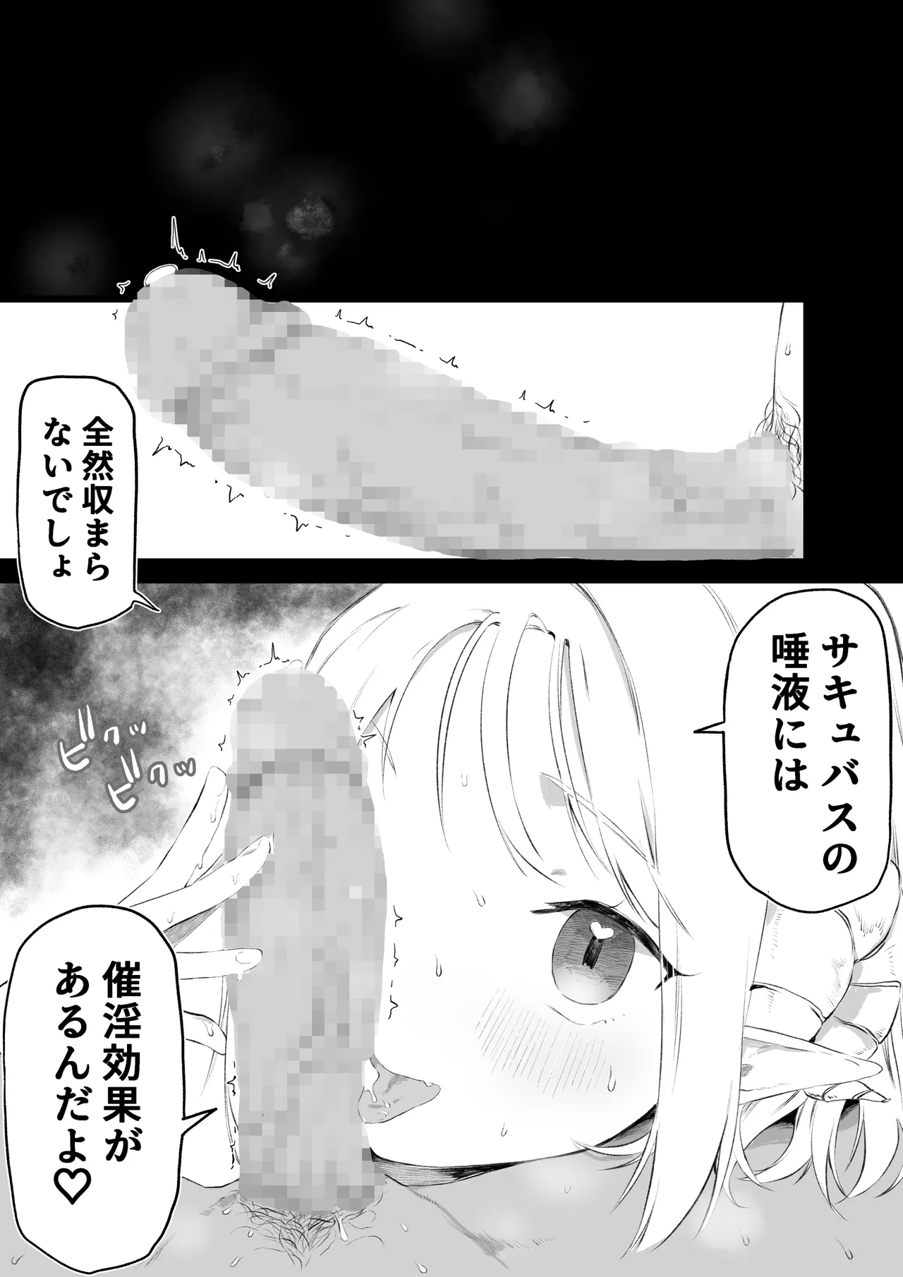 ホワイトデーに精液3倍返しされるサキュバ page 12 full