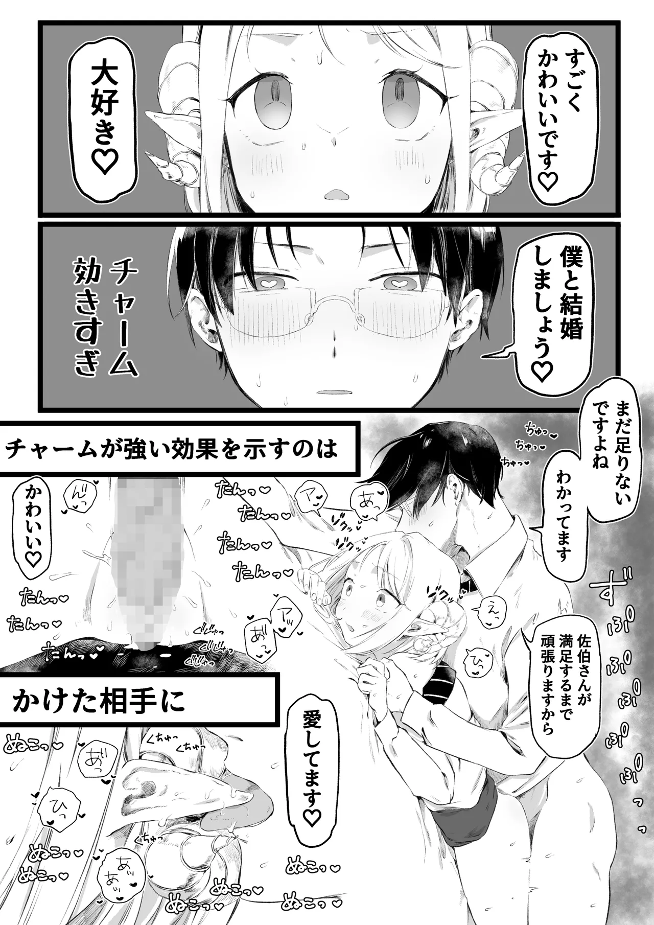 ホワイトデーに精液3倍返しされるサキュバ page 8 full