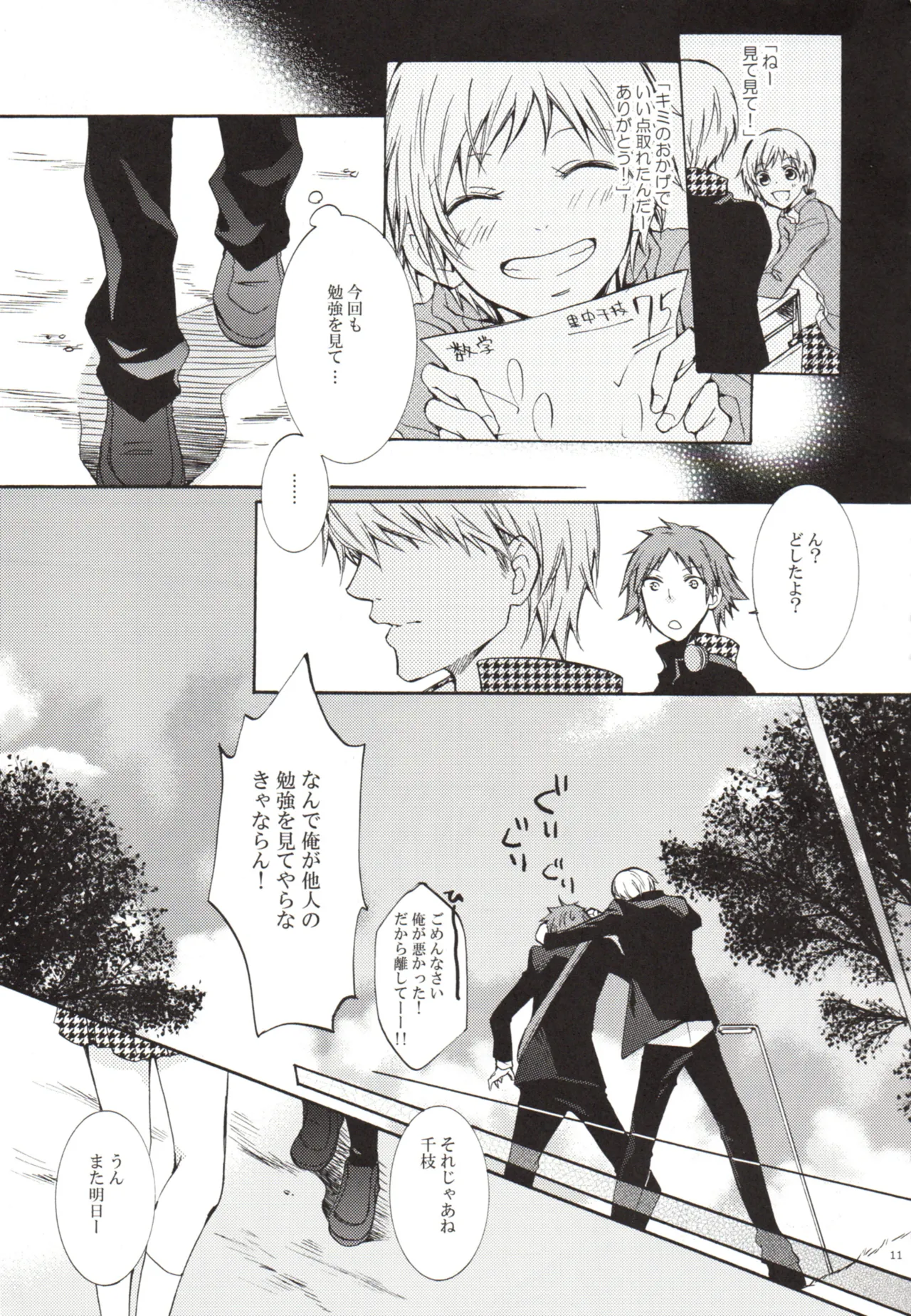 Un día, Chie y yo nos peleamos page 11 full