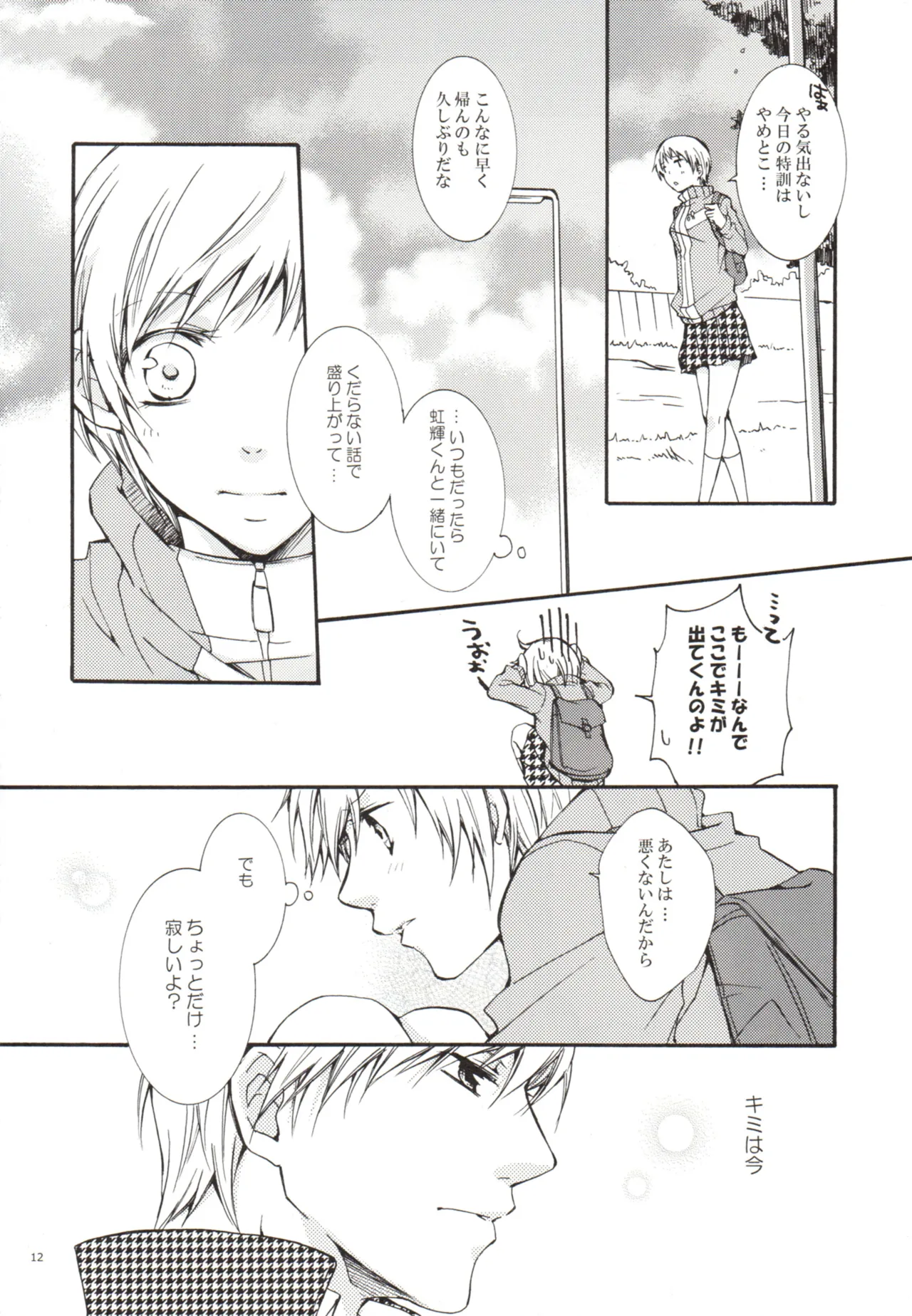 Un día, Chie y yo nos peleamos page 12 full