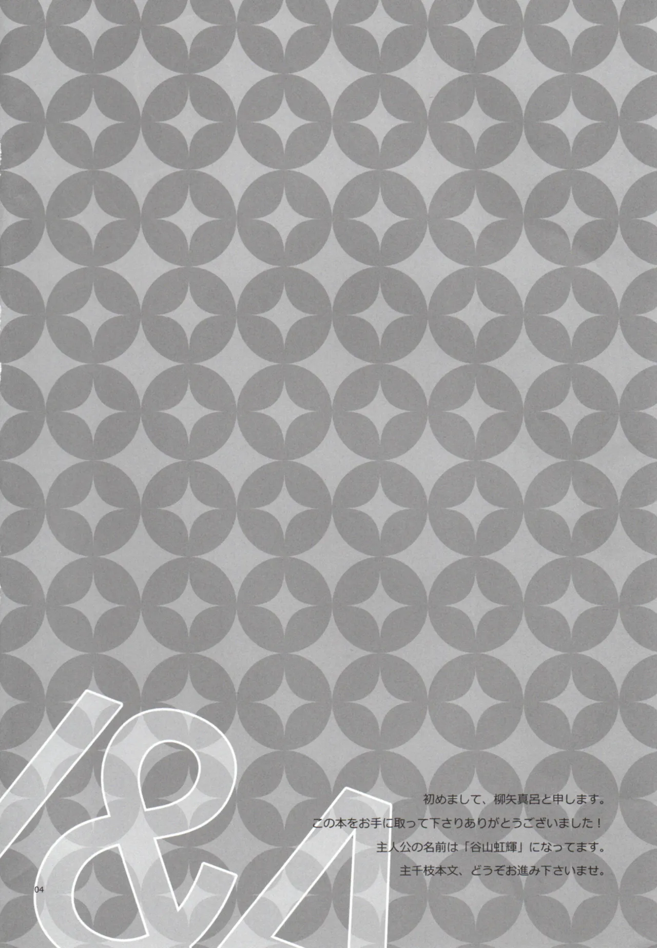 Un día, Chie y yo nos peleamos page 4 full