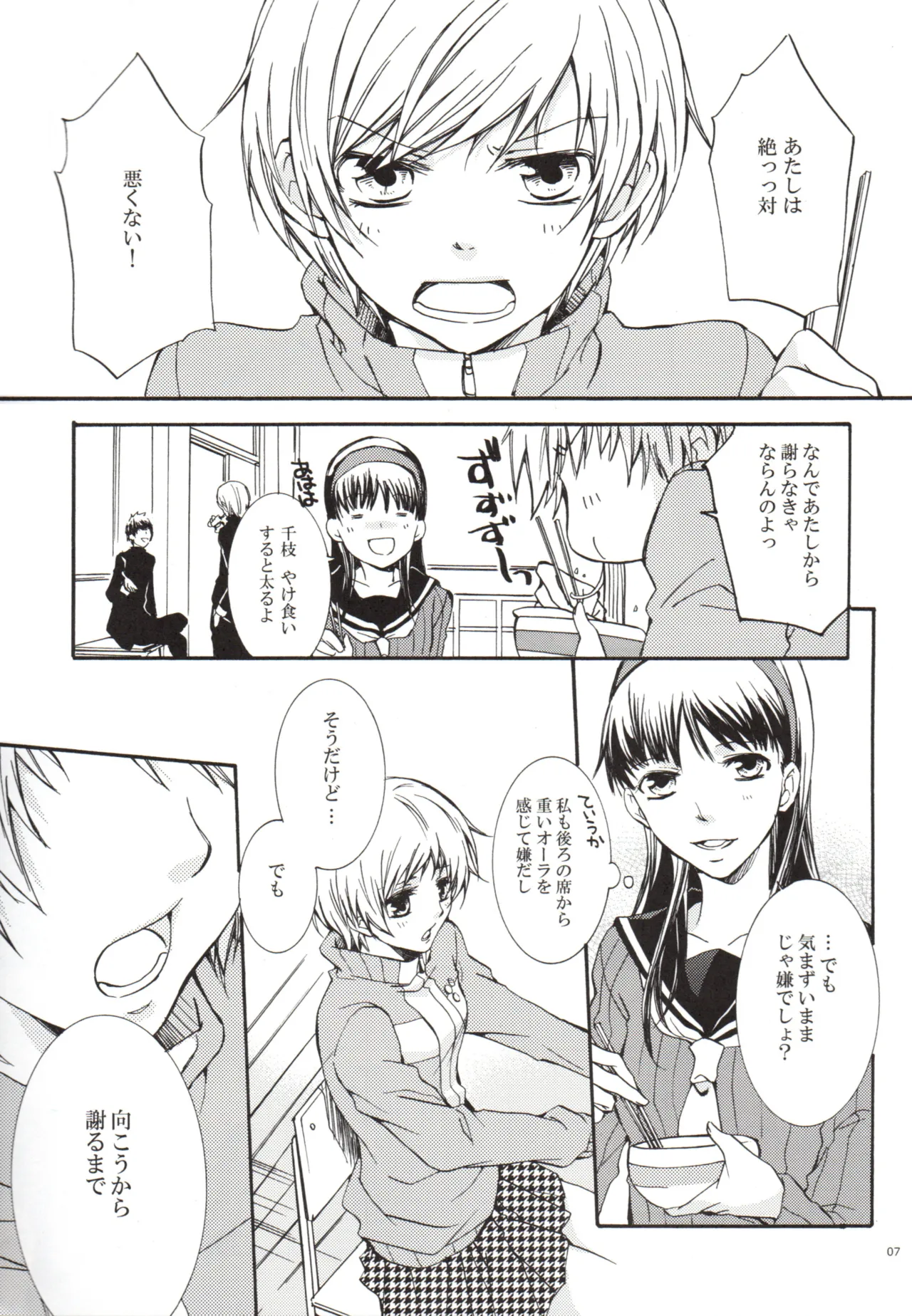 Un día, Chie y yo nos peleamos page 7 full