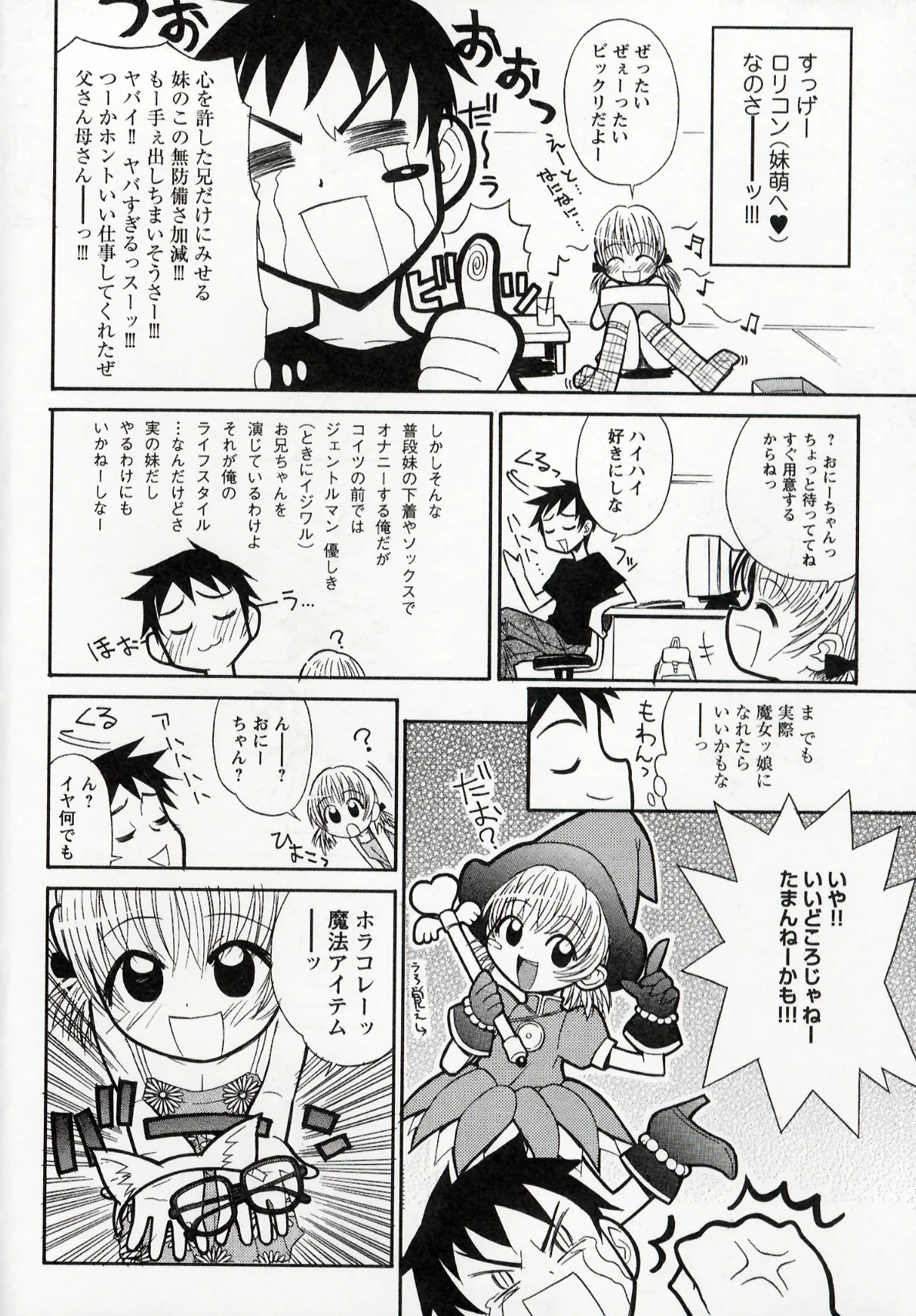 Otona ni Naru Jumon 1 page 10 full