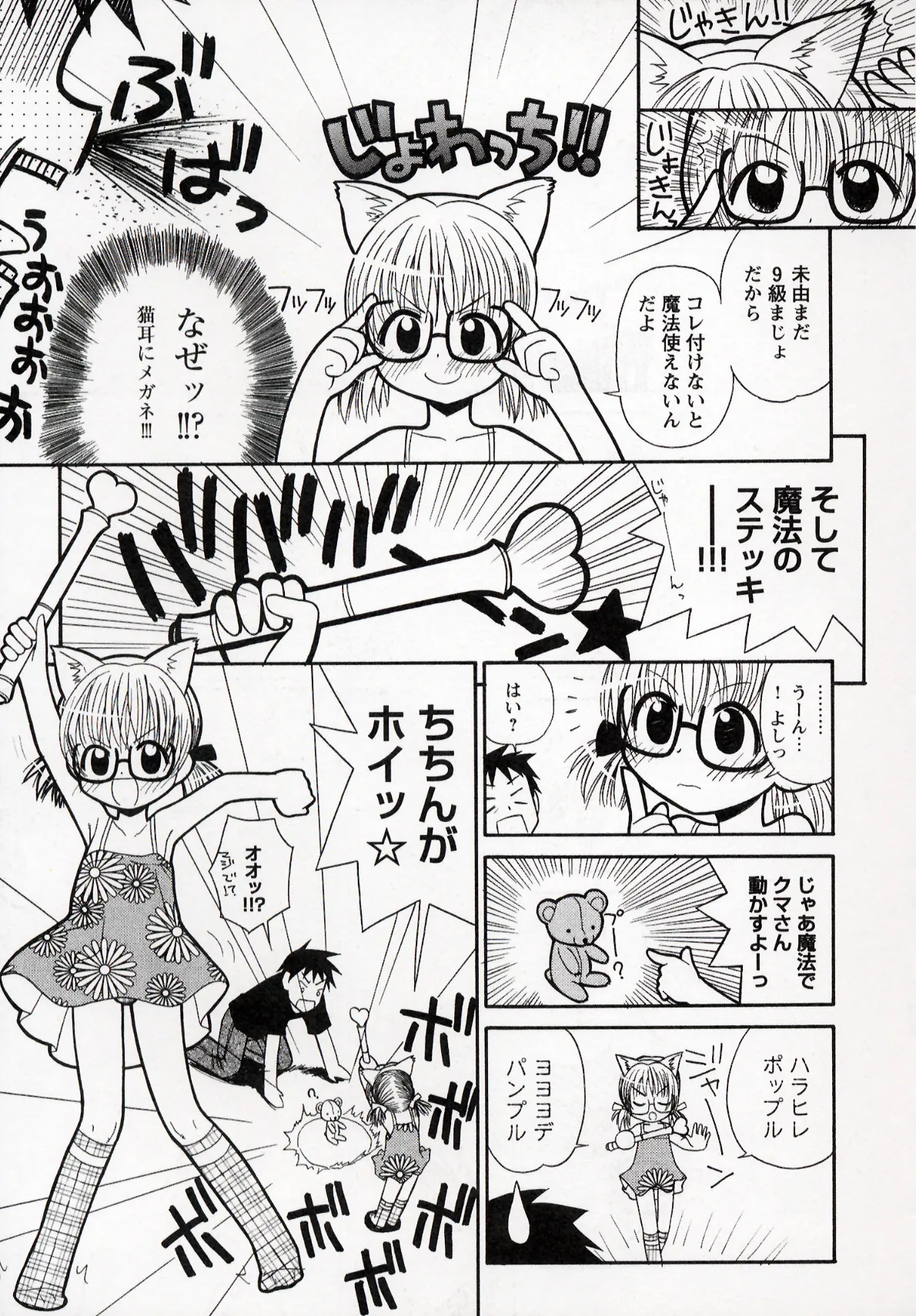Otona ni Naru Jumon 1 page 11 full