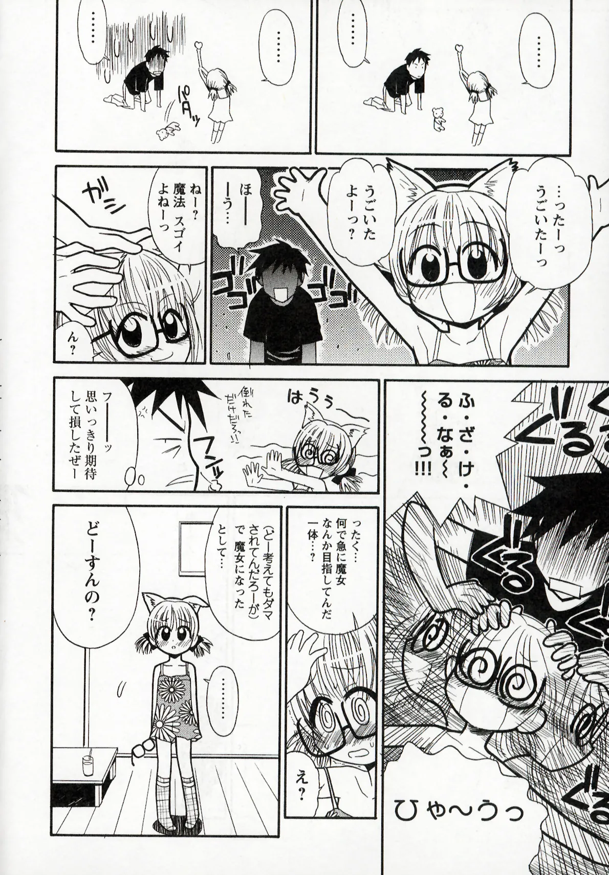 Otona ni Naru Jumon 1 page 12 full