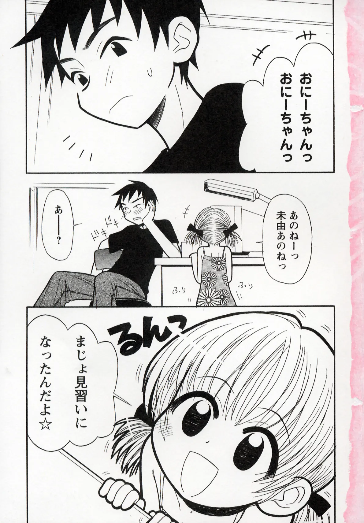 Otona ni Naru Jumon 1 page 7 full