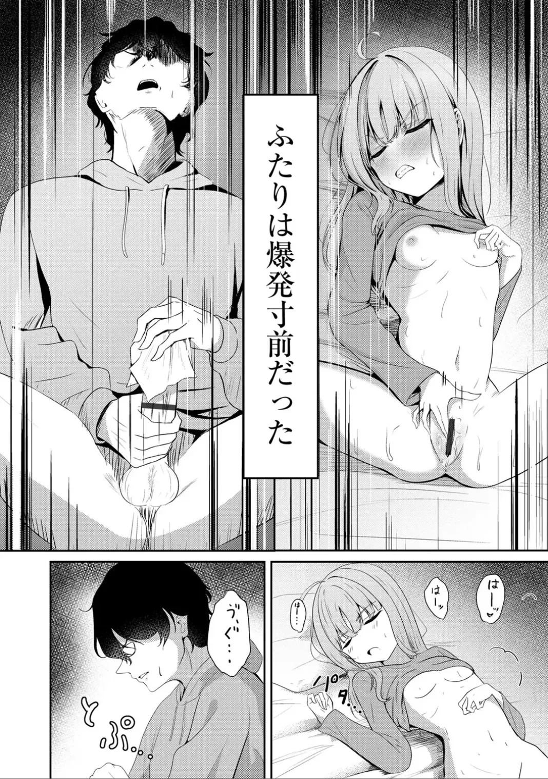 Comic Be Chick vol.7 page 8 full