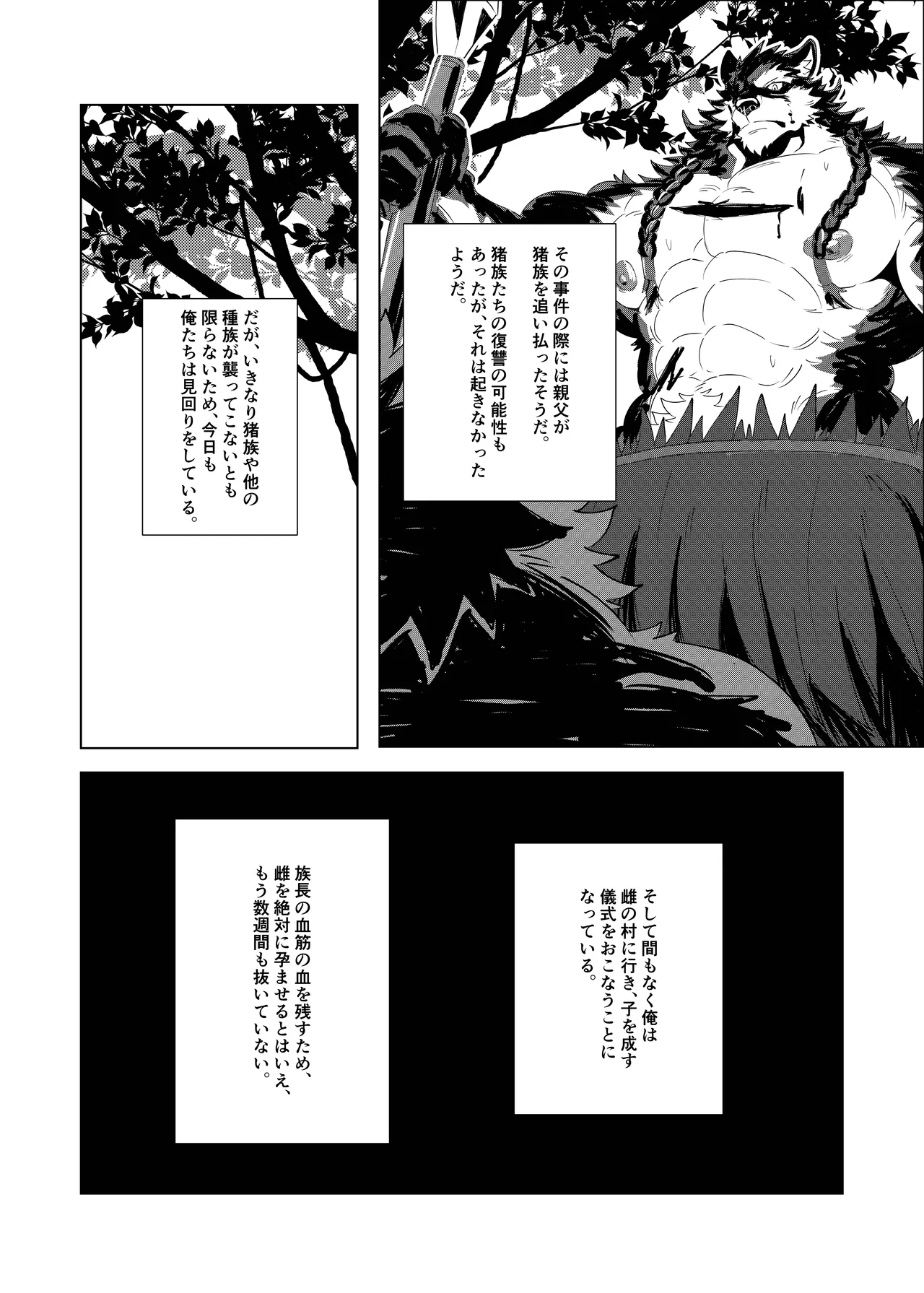 堕ちゆくケモノ page 11 full