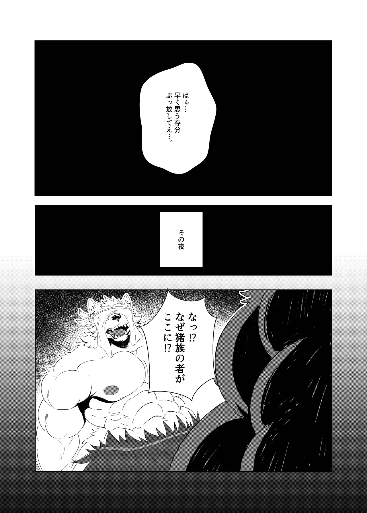 堕ちゆくケモノ page 12 full