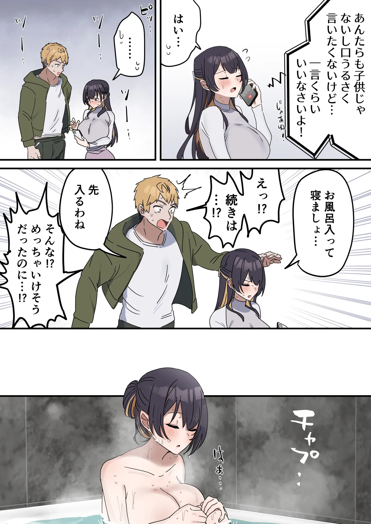 きょう〇い③前編 page 11 full