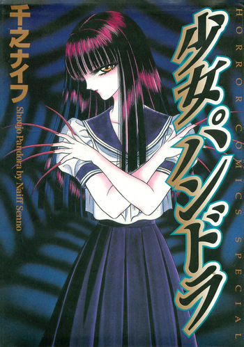 [Senno Knife] Shoujo Pandora [Spanish] cover