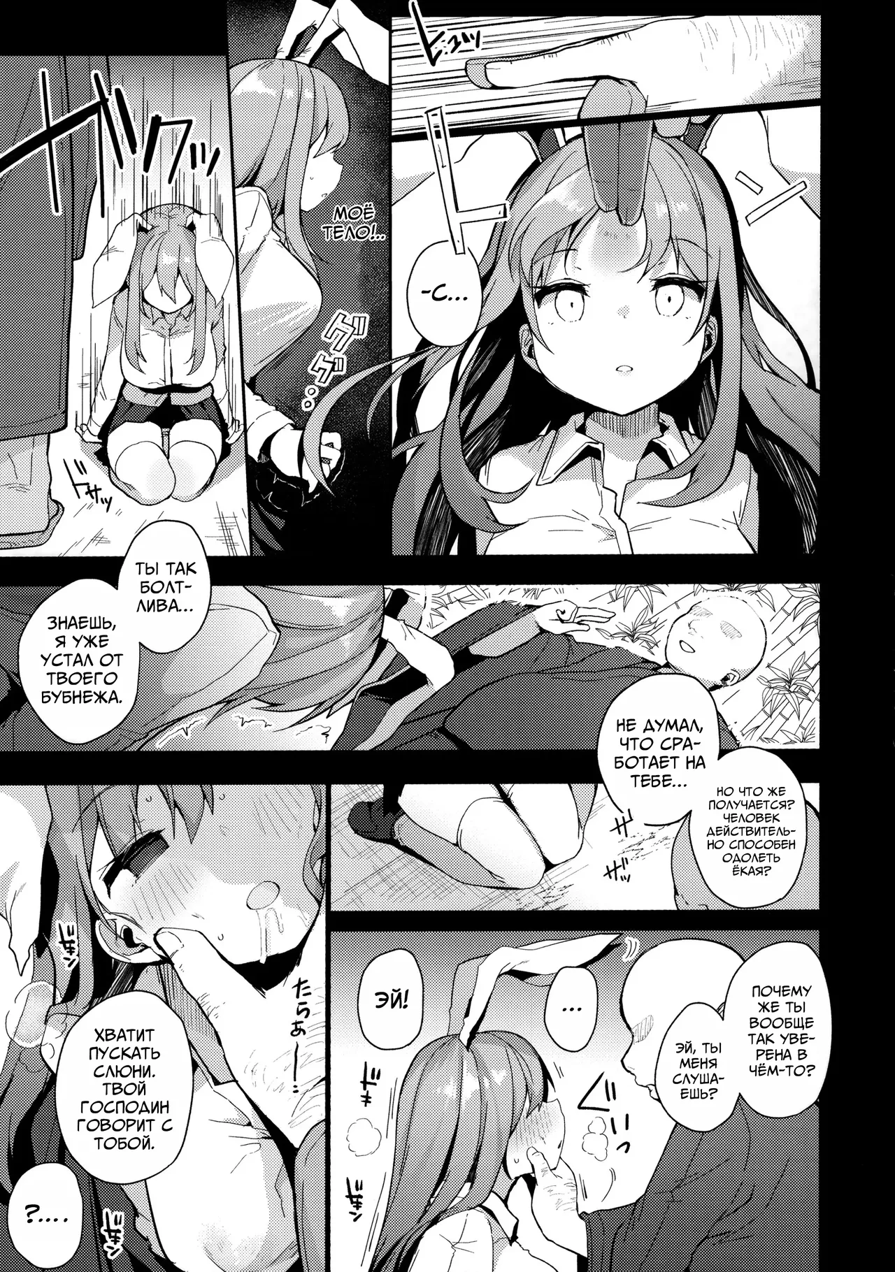 Choukyou Saimin Udongein | Тренировка Удонге под Гипнозом page 6 full