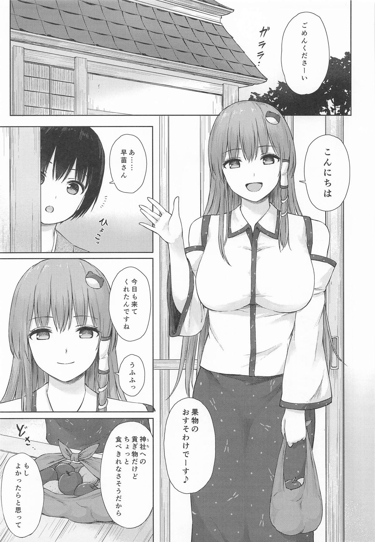 Sanae Onee-san to Naisho no Omichibiki page 2 full