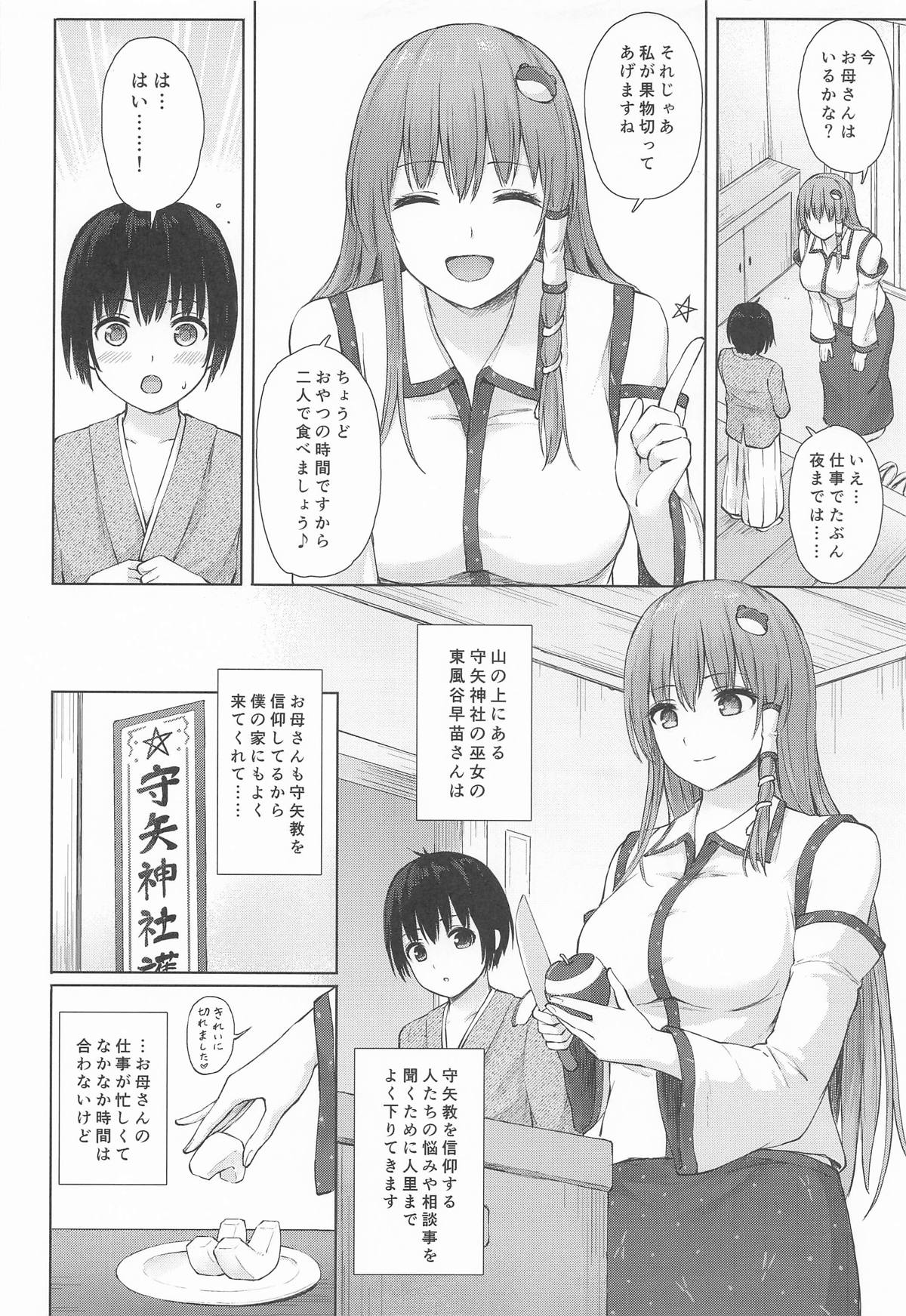 Sanae Onee-san to Naisho no Omichibiki page 3 full