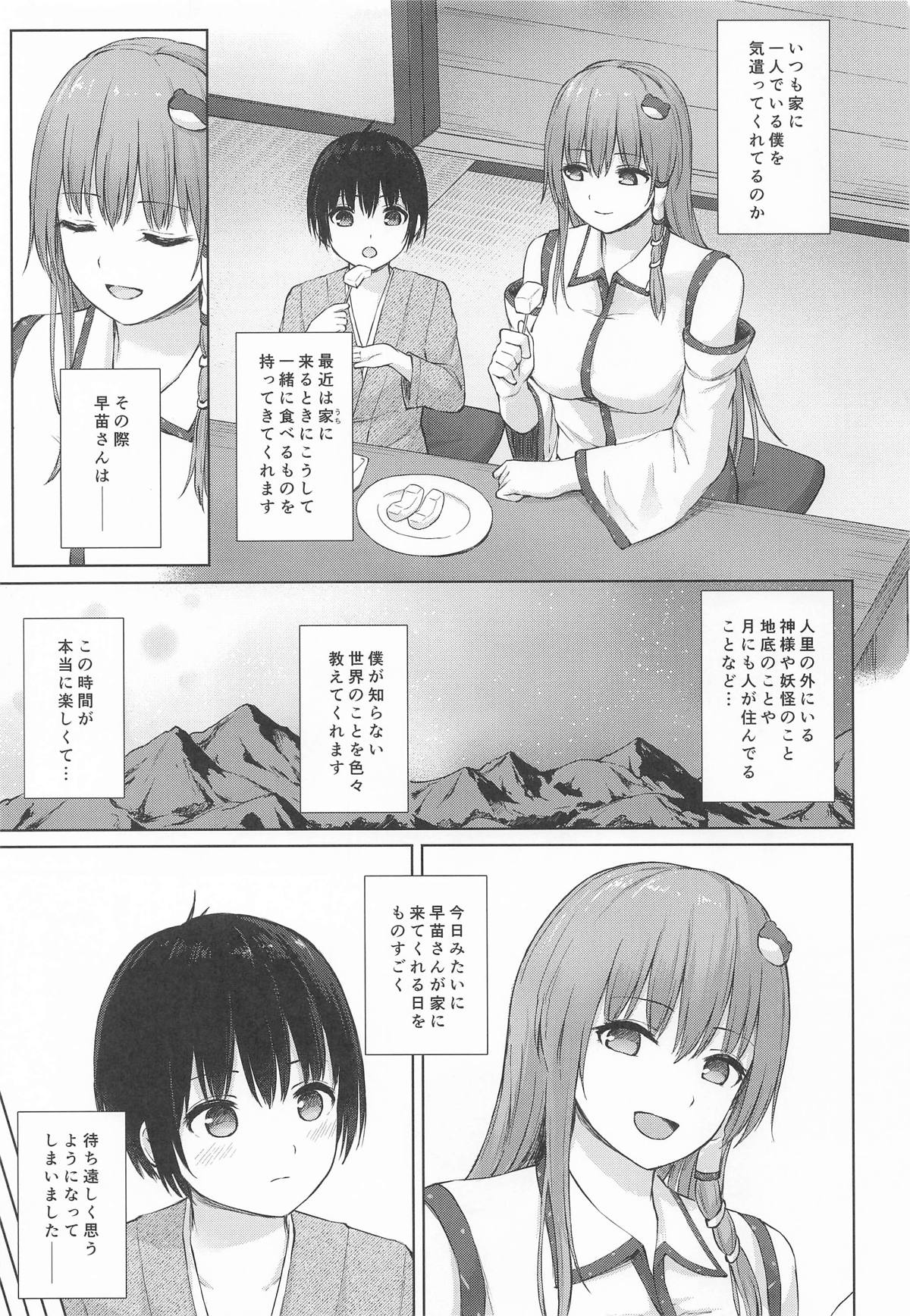 Sanae Onee-san to Naisho no Omichibiki page 4 full