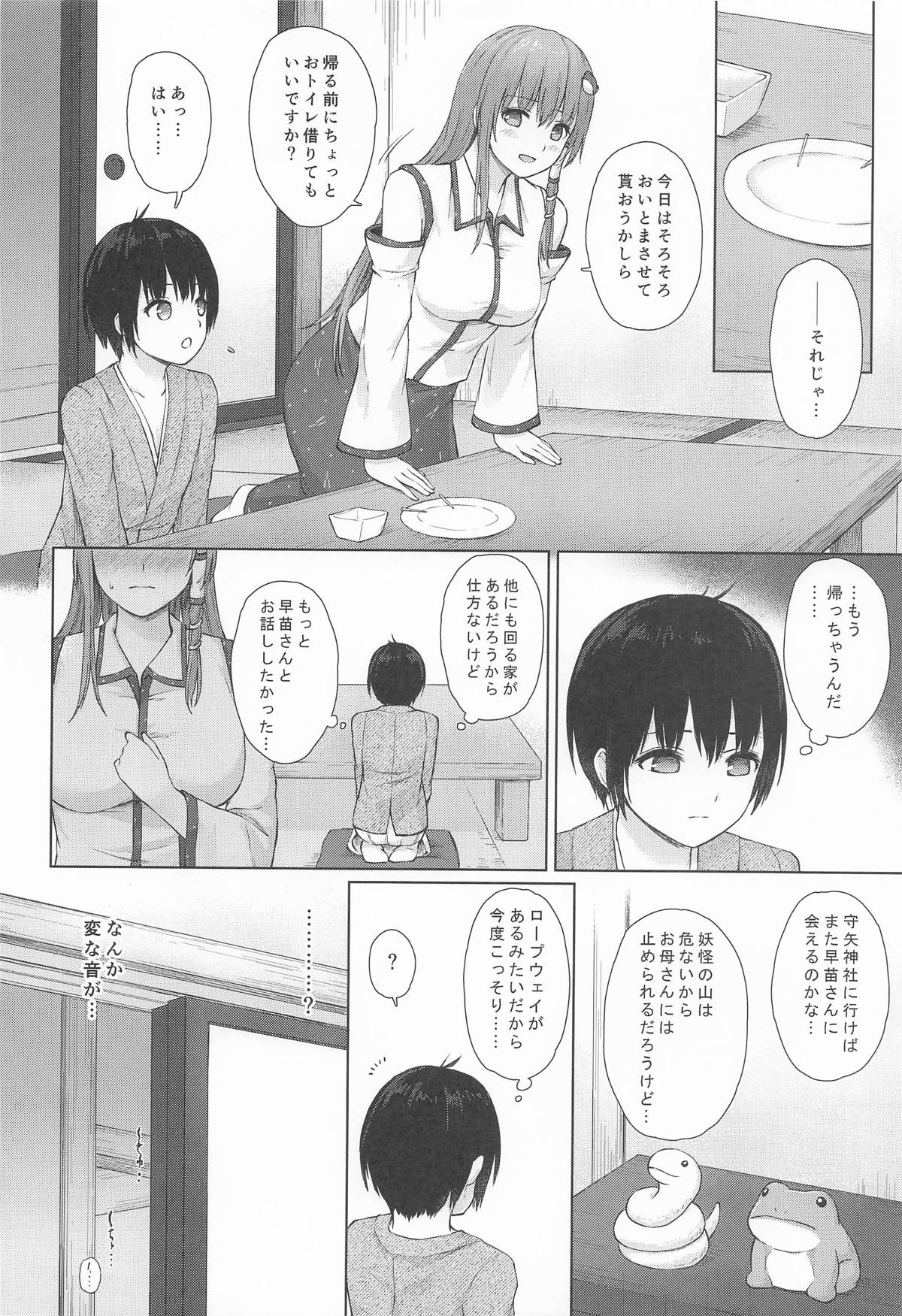 Sanae Onee-san to Naisho no Omichibiki page 5 full