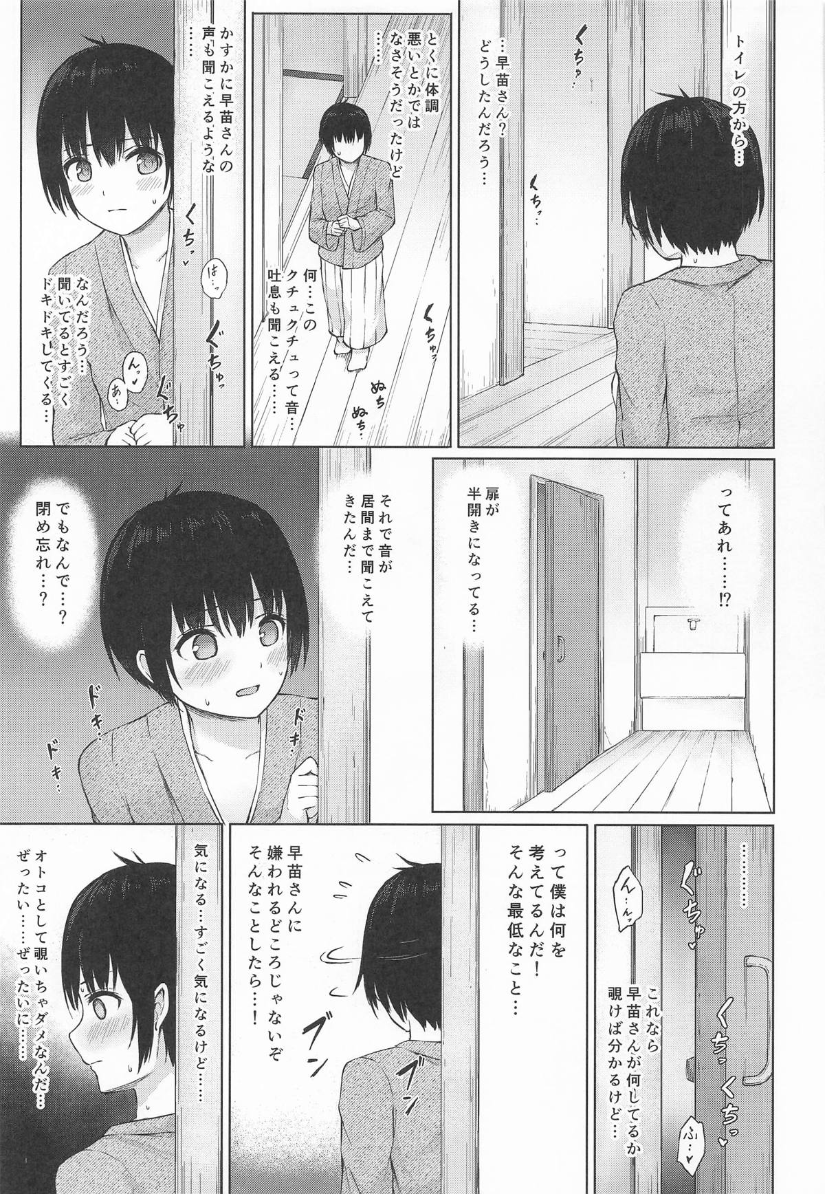 Sanae Onee-san to Naisho no Omichibiki page 6 full