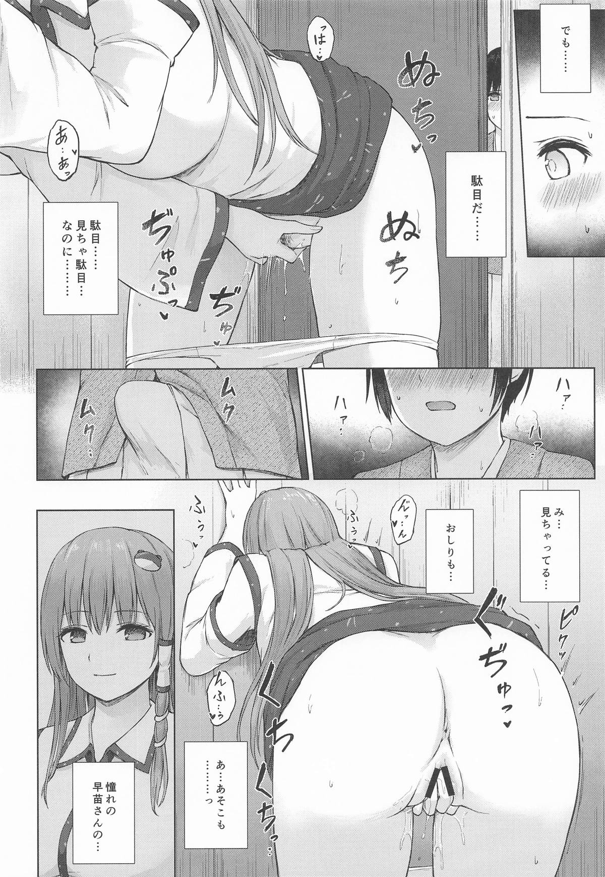 Sanae Onee-san to Naisho no Omichibiki page 9 full