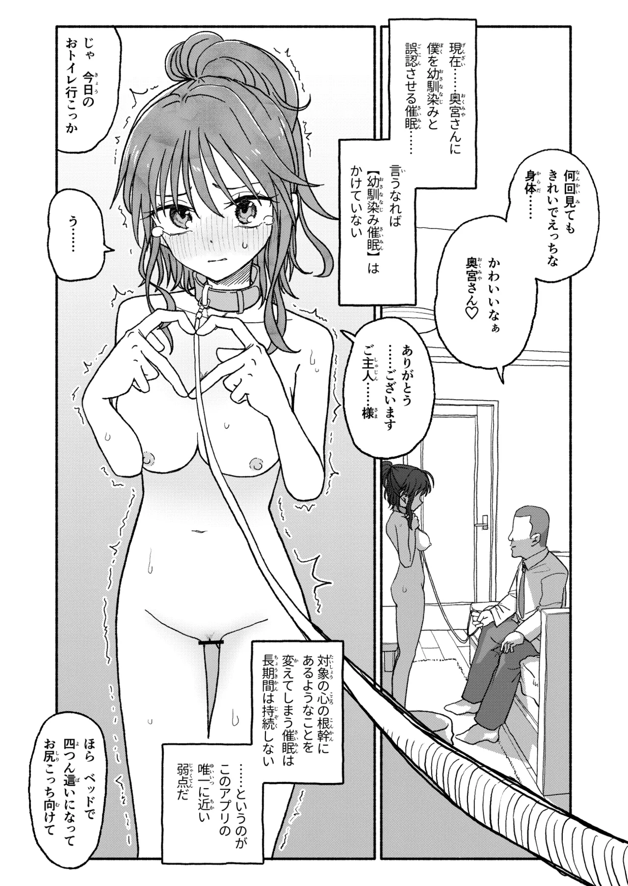 Saimin Application Jikken Kiroku 2 page 11 full