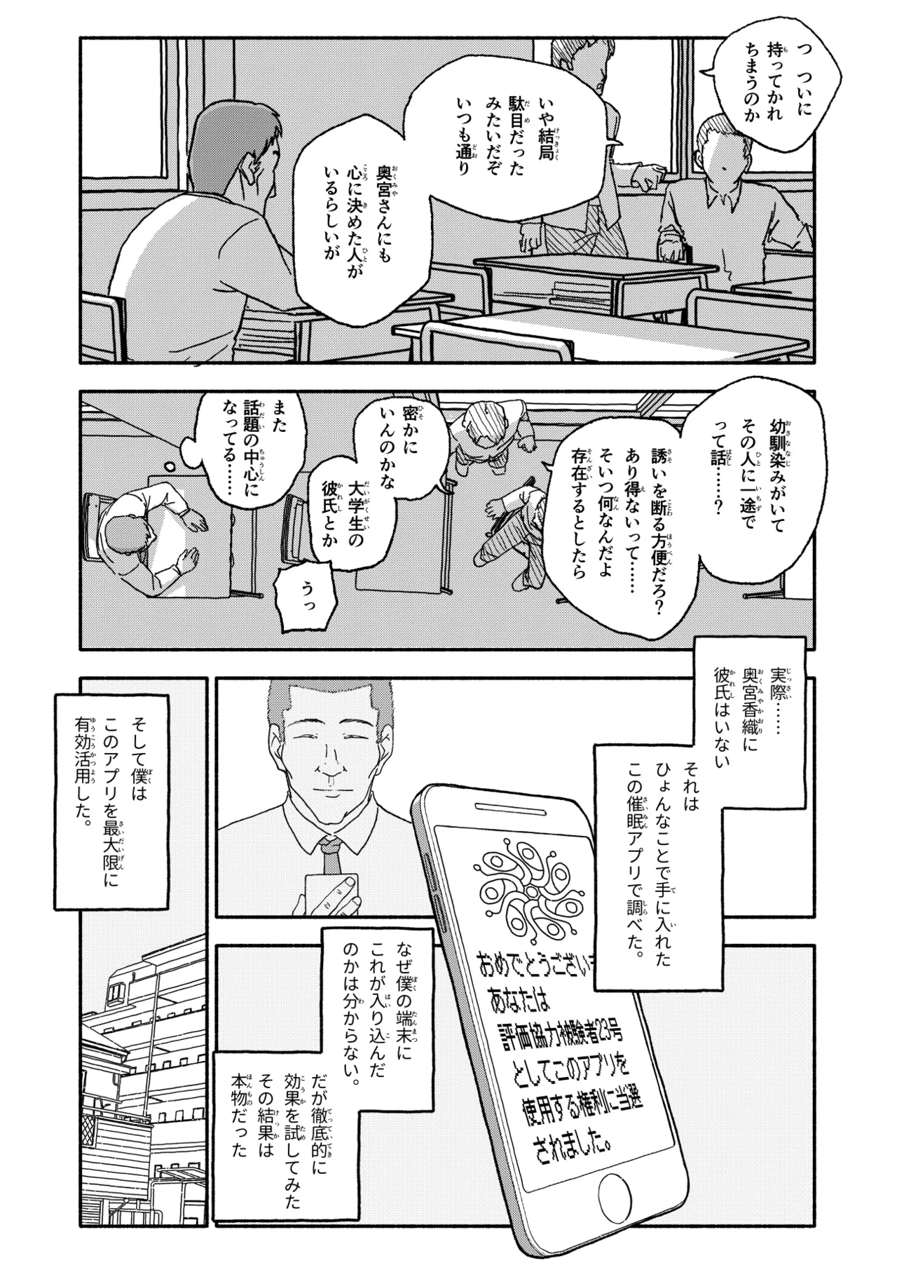 Saimin Application Jikken Kiroku 2 page 4 full