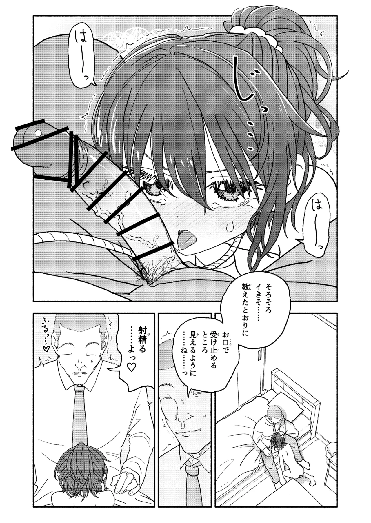 Saimin Application Jikken Kiroku 2 page 7 full