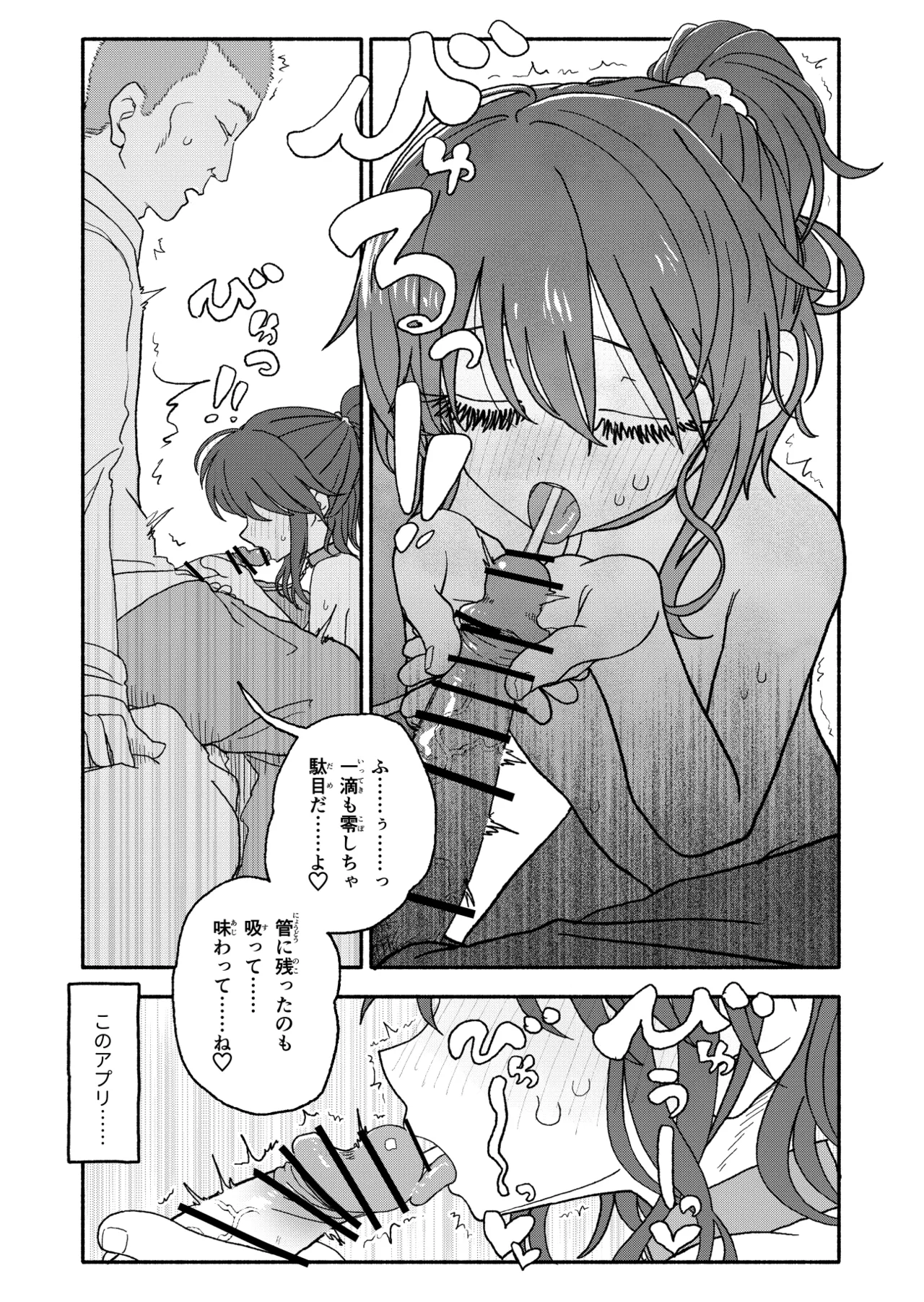 Saimin Application Jikken Kiroku 2 page 8 full