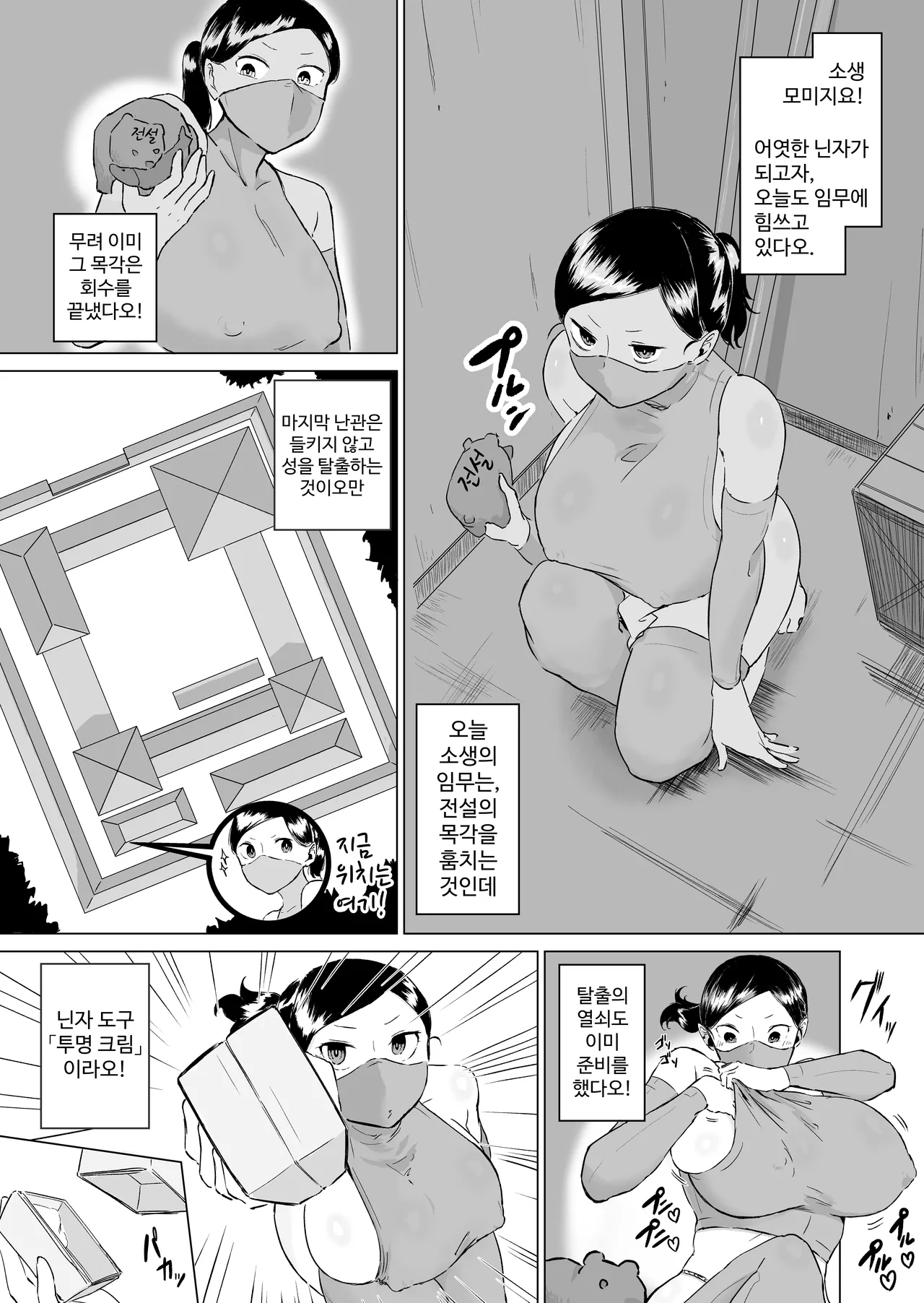 Ponkotsu!! Oppai Ninja Momiji ~Kabe Oppai Hen~ | 얼간이!! 가슴 닌자 모미지 ~벽 가슴 편~ page 2 full