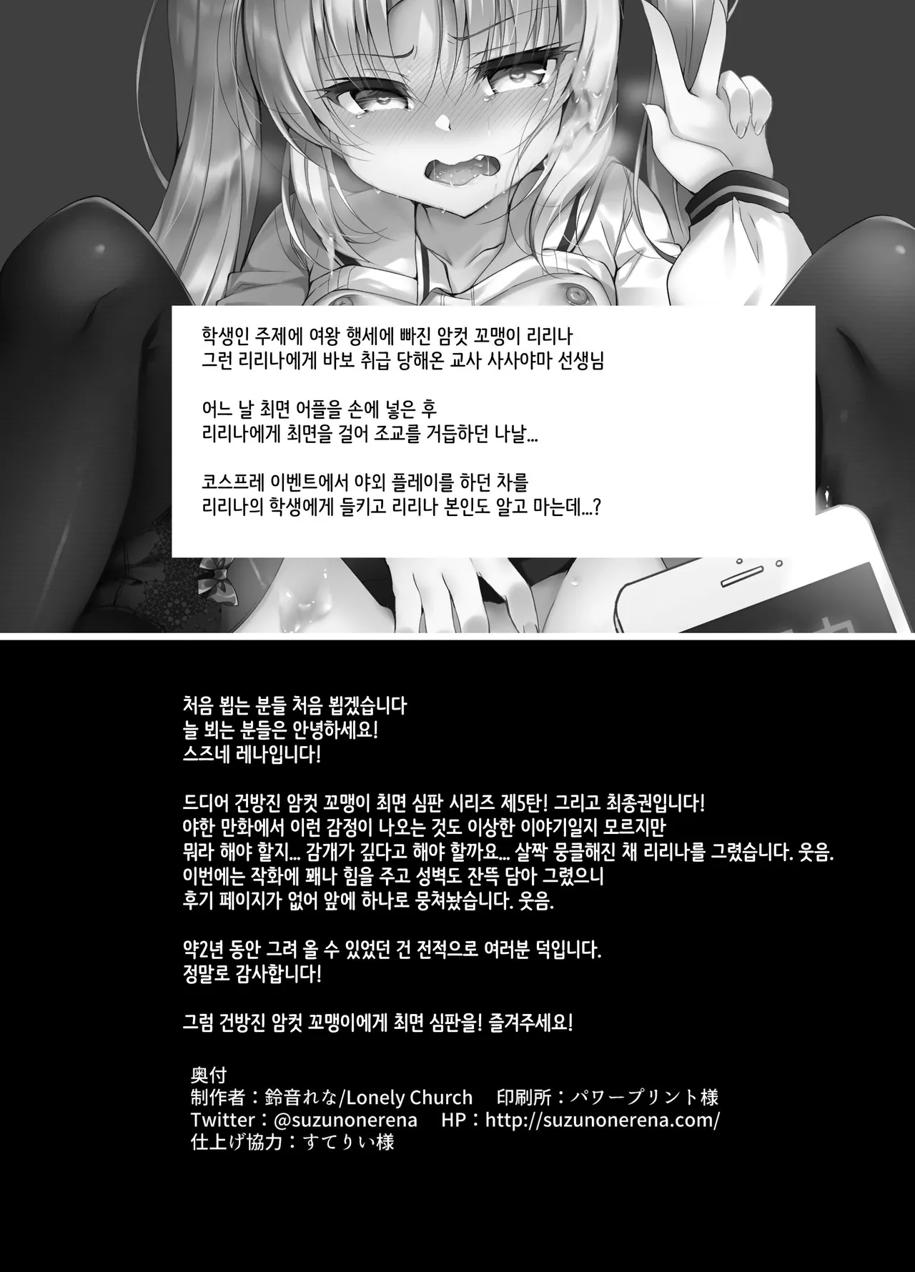 Namaiki Mesugaki ni Saimin Seisai ~Wakara se Kanryou~ | 건방진 암컷 꼬맹이에게 최면 재판 ~참교육 완료~ page 2 full