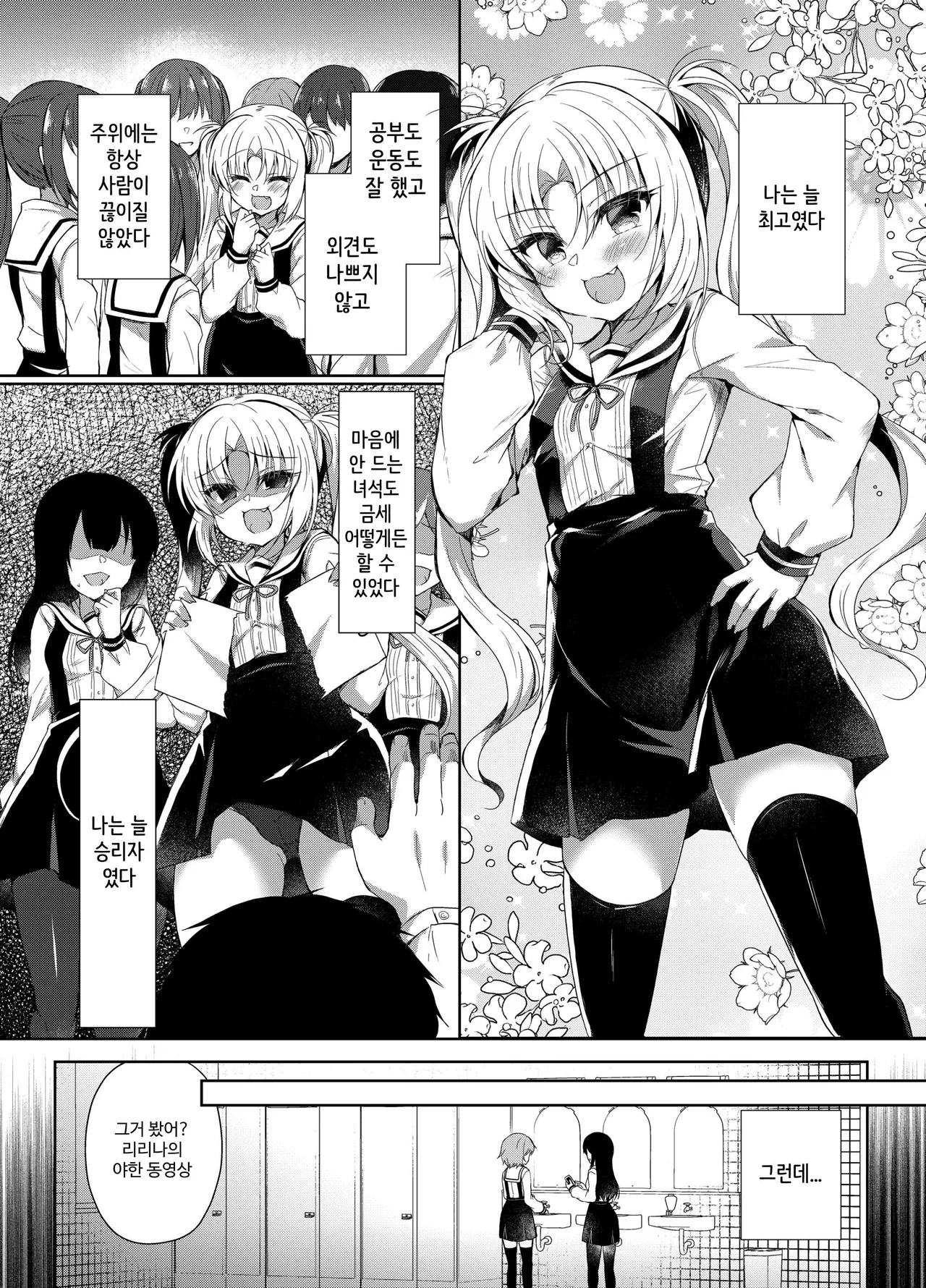 Namaiki Mesugaki ni Saimin Seisai ~Wakara se Kanryou~ | 건방진 암컷 꼬맹이에게 최면 재판 ~참교육 완료~ page 3 full