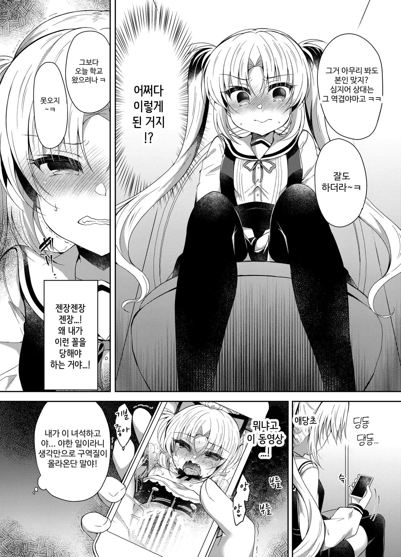 Namaiki Mesugaki ni Saimin Seisai ~Wakara se Kanryou~ | 건방진 암컷 꼬맹이에게 최면 재판 ~참교육 완료~ page 4 full