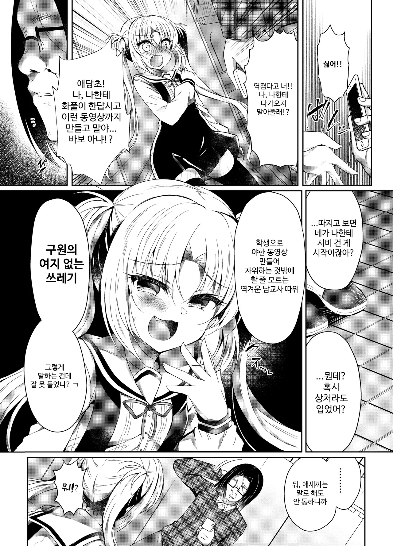 Namaiki Mesugaki ni Saimin Seisai ~Wakara se Kanryou~ | 건방진 암컷 꼬맹이에게 최면 재판 ~참교육 완료~ page 7 full