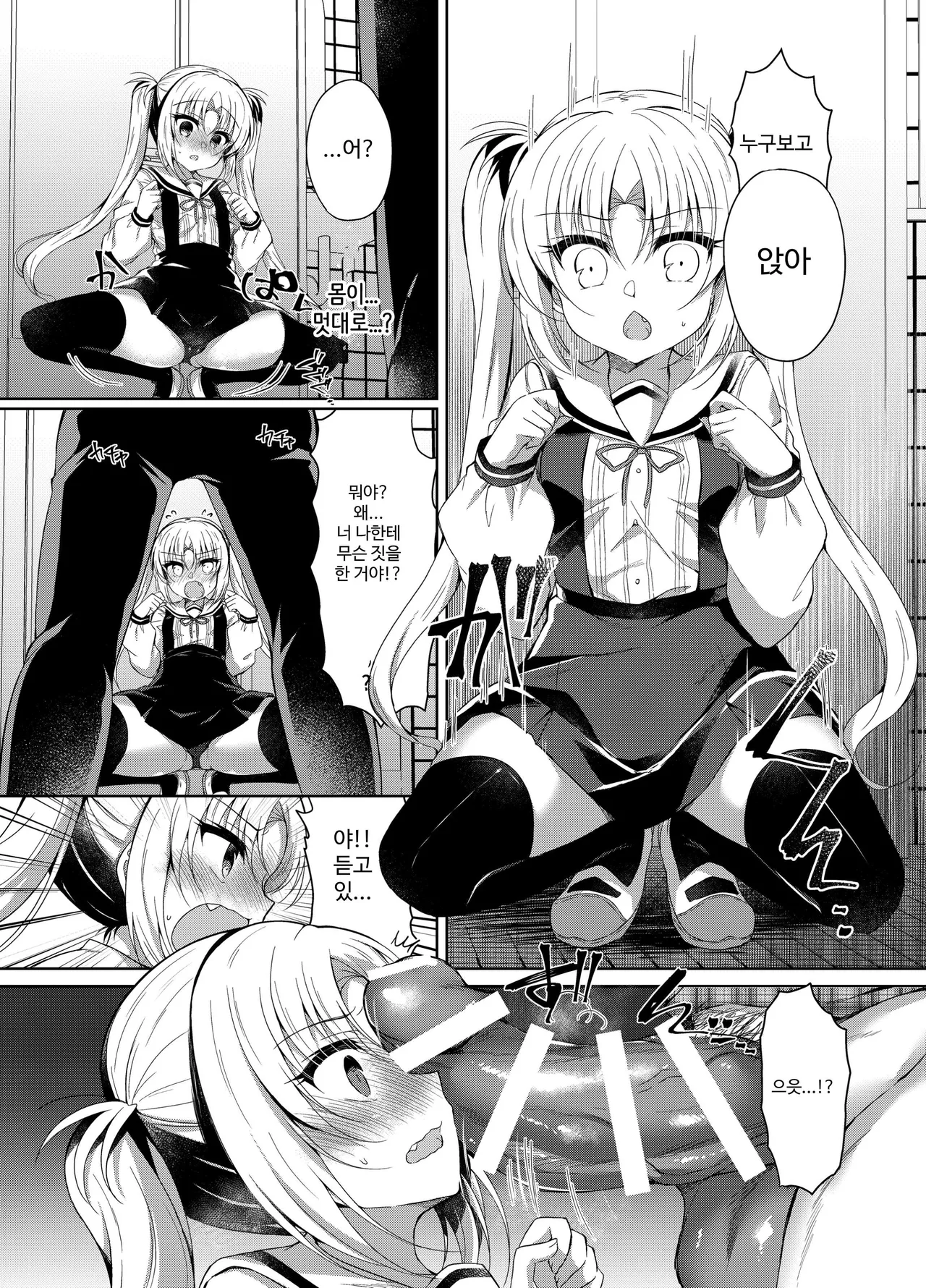 Namaiki Mesugaki ni Saimin Seisai ~Wakara se Kanryou~ | 건방진 암컷 꼬맹이에게 최면 재판 ~참교육 완료~ page 8 full