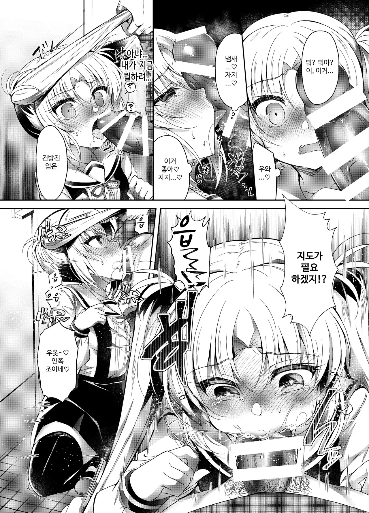 Namaiki Mesugaki ni Saimin Seisai ~Wakara se Kanryou~ | 건방진 암컷 꼬맹이에게 최면 재판 ~참교육 완료~ page 9 full