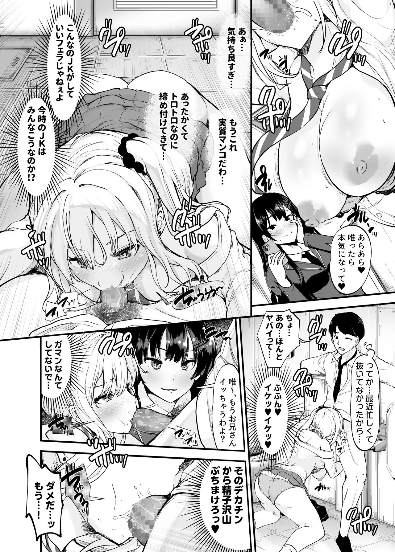 Namaiki Gal to Wakarase Harem page 11 full