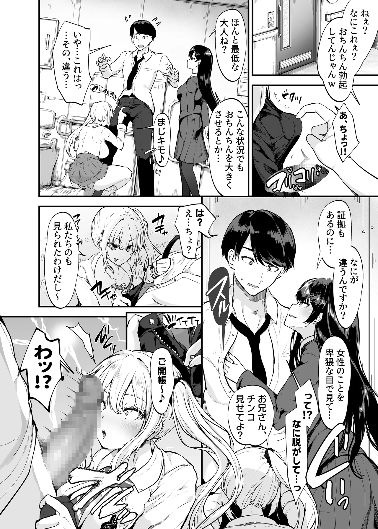 Namaiki Gal to Wakarase Harem page 7 full