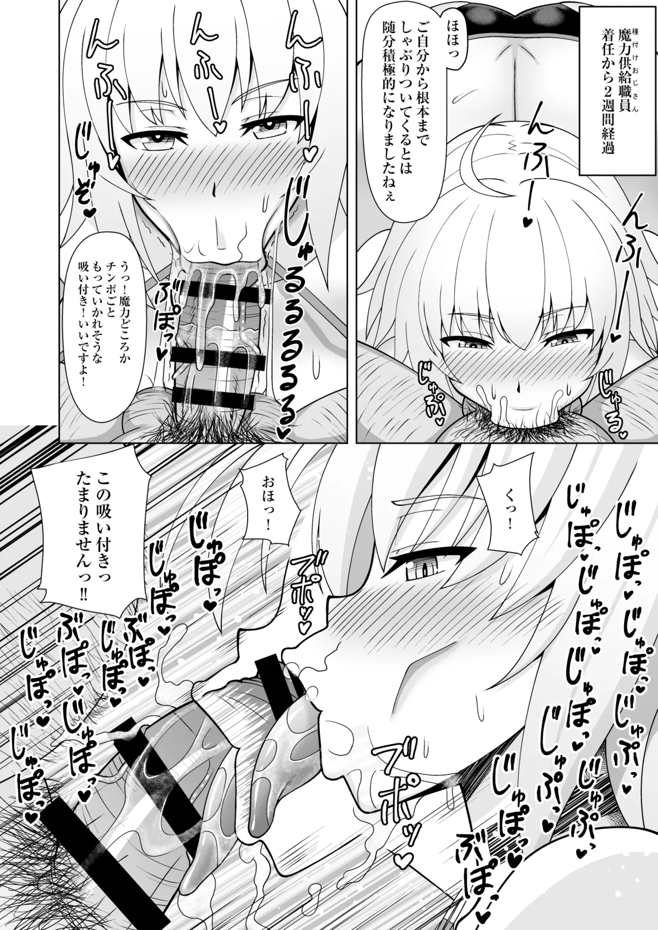 ジャンヌ・オルタと種付けおじさん page 11 full