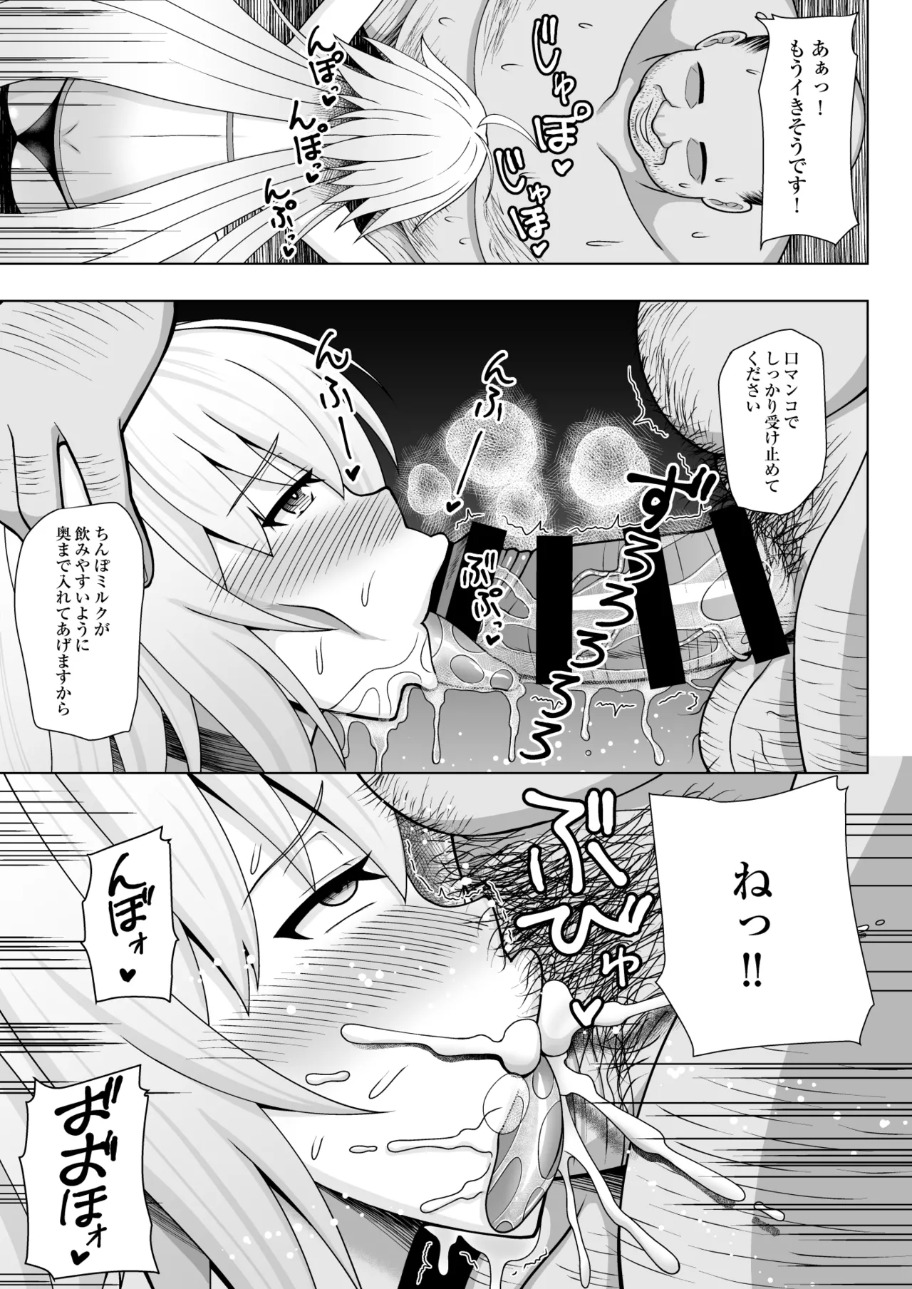 ジャンヌ・オルタと種付けおじさん page 12 full