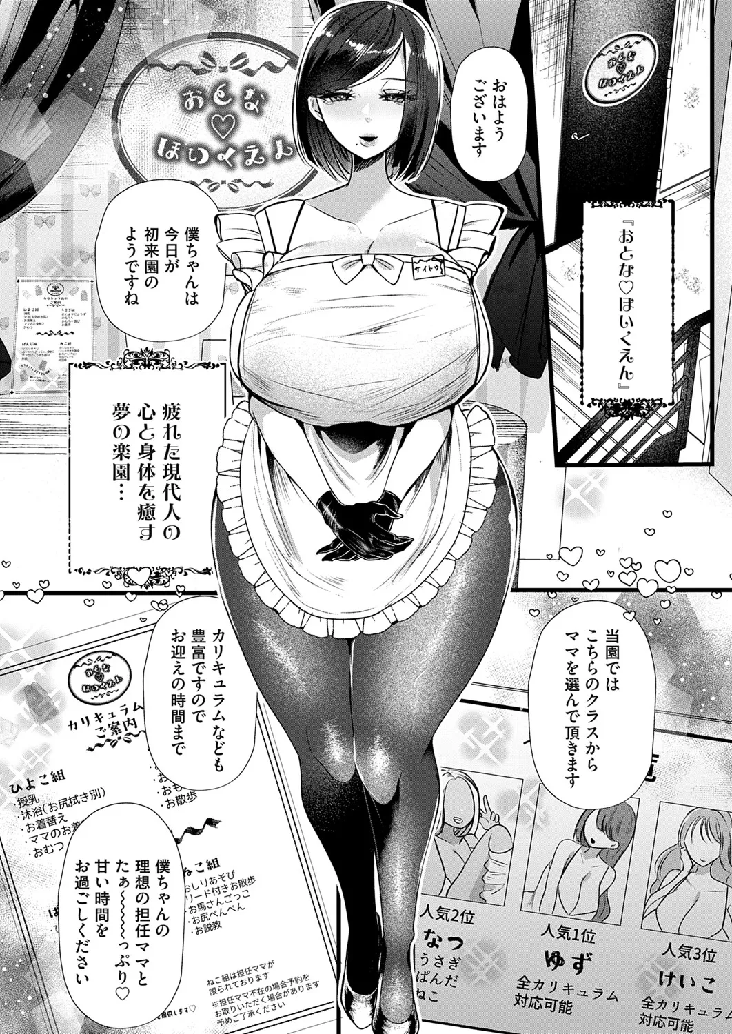 COMIC Magnum Vol.196 page 2 full