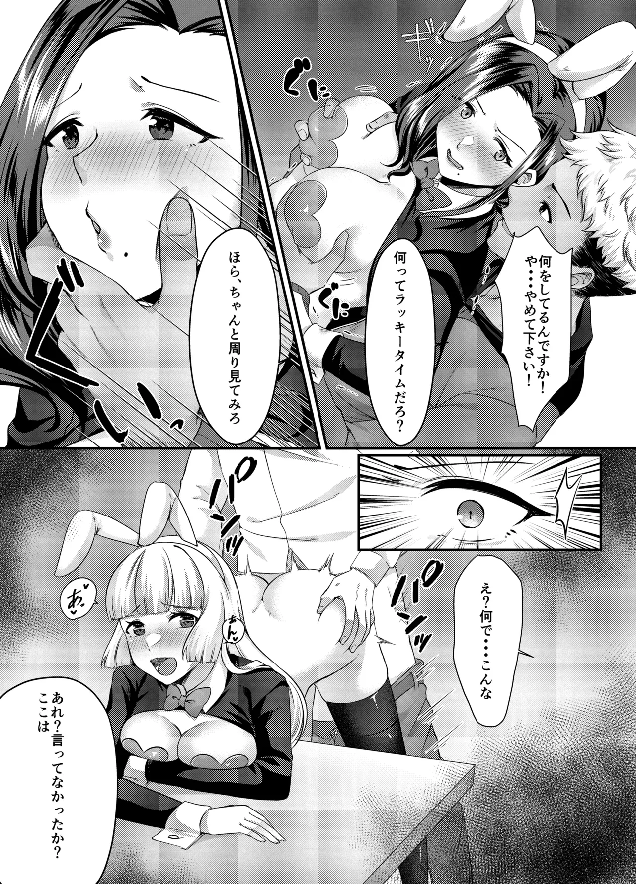 Bunny Trap ~Gyaku Bunny Fuuzoku Ochi Seiso Hitozuma wa Kokoro mo Karada mo Netorareru~ page 8 full