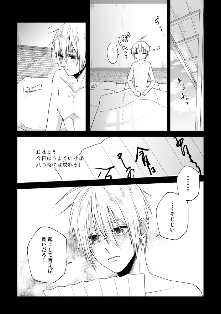 Zashou page 12 full